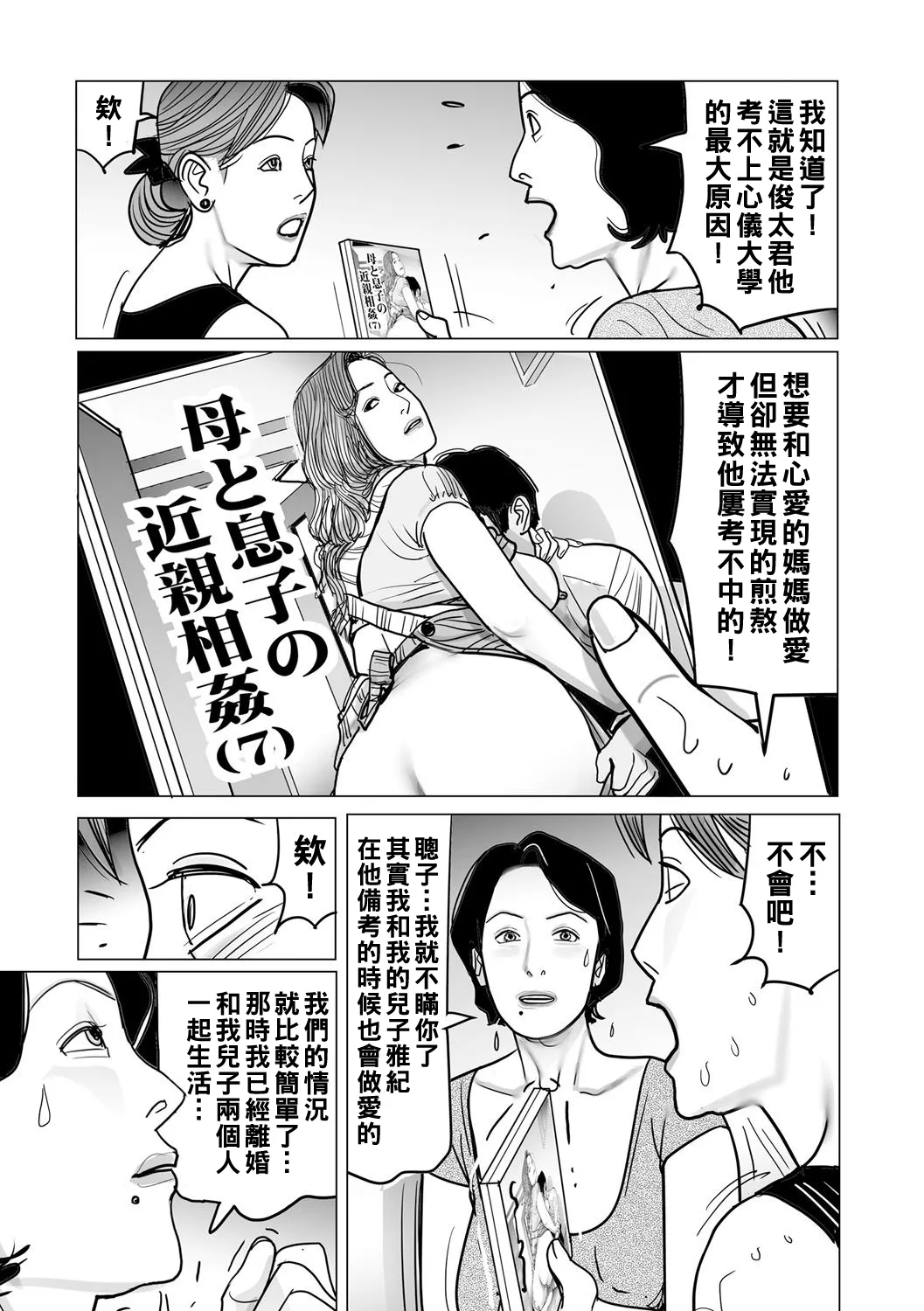 [Shimoyama Giruko] Ijou na Juku Niku Tsuma no Ayamachi Ch. 1-4 [Chinese] [Digital] 이미지 번호 29