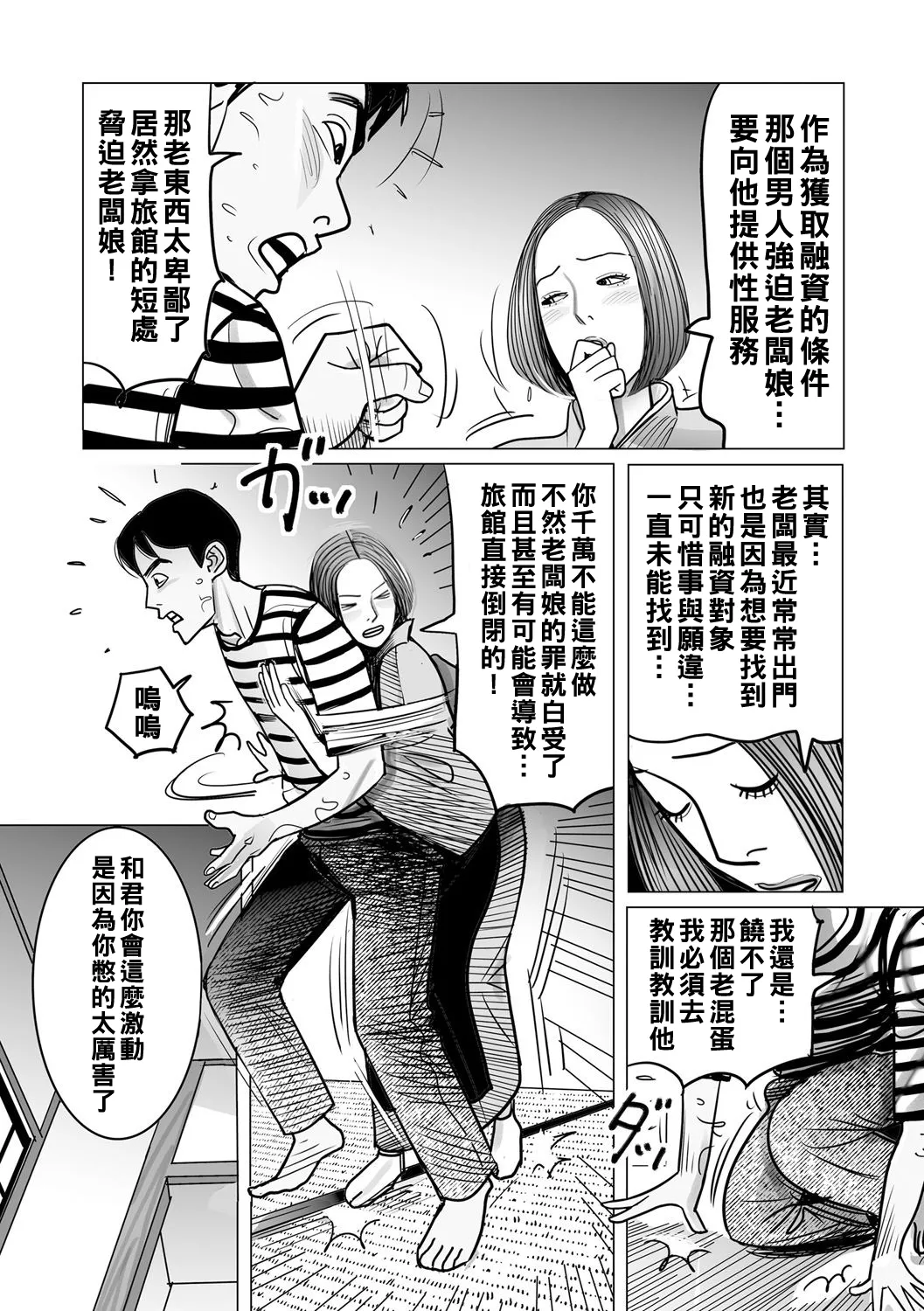 [Shimoyama Giruko] Ijou na Juku Niku Tsuma no Ayamachi Ch. 1-4 [Chinese] [Digital] 이미지 번호 56