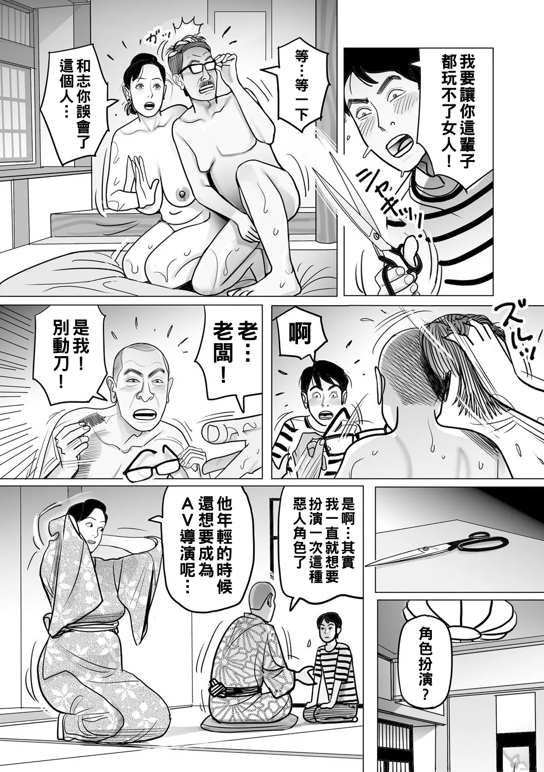 [Shimoyama Giruko] Ijou na Juku Niku Tsuma no Ayamachi Ch. 1-4 [Chinese] [Digital] 이미지 번호 61