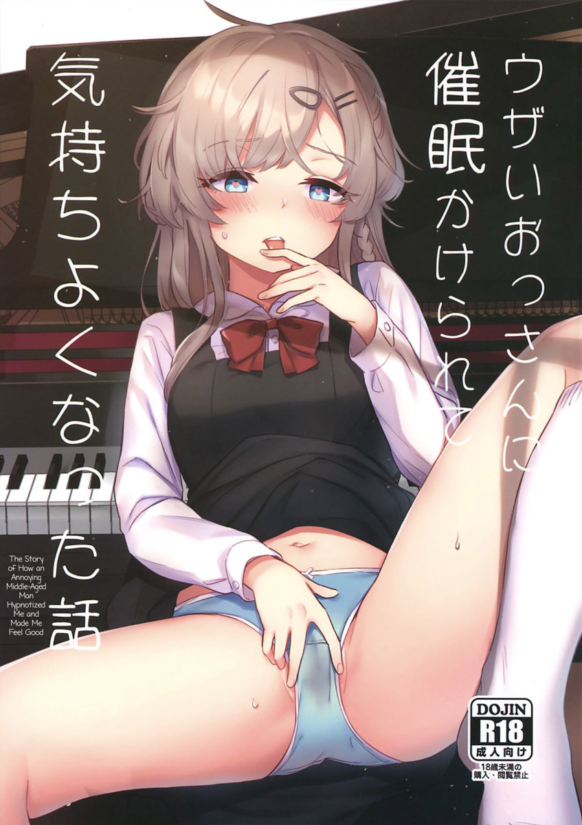 (C97) [Fatima Cigarette (Daki Makura)] Uzai Ossan ni Saimin Sarete Kimochi Yokunatta Hanashi [Portuguese-BR] 이미지 번호 1