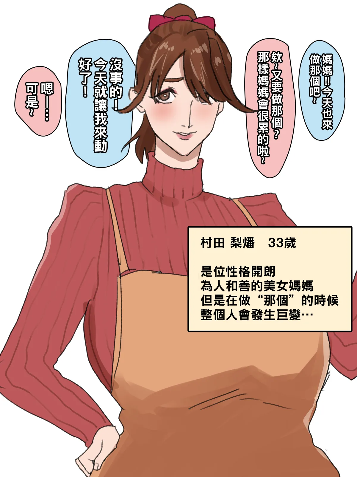 [摩伊那市 (絵子るび)] 『アレ』をする時だけキャラが変わるママ（Chinese） 이미지 번호 1