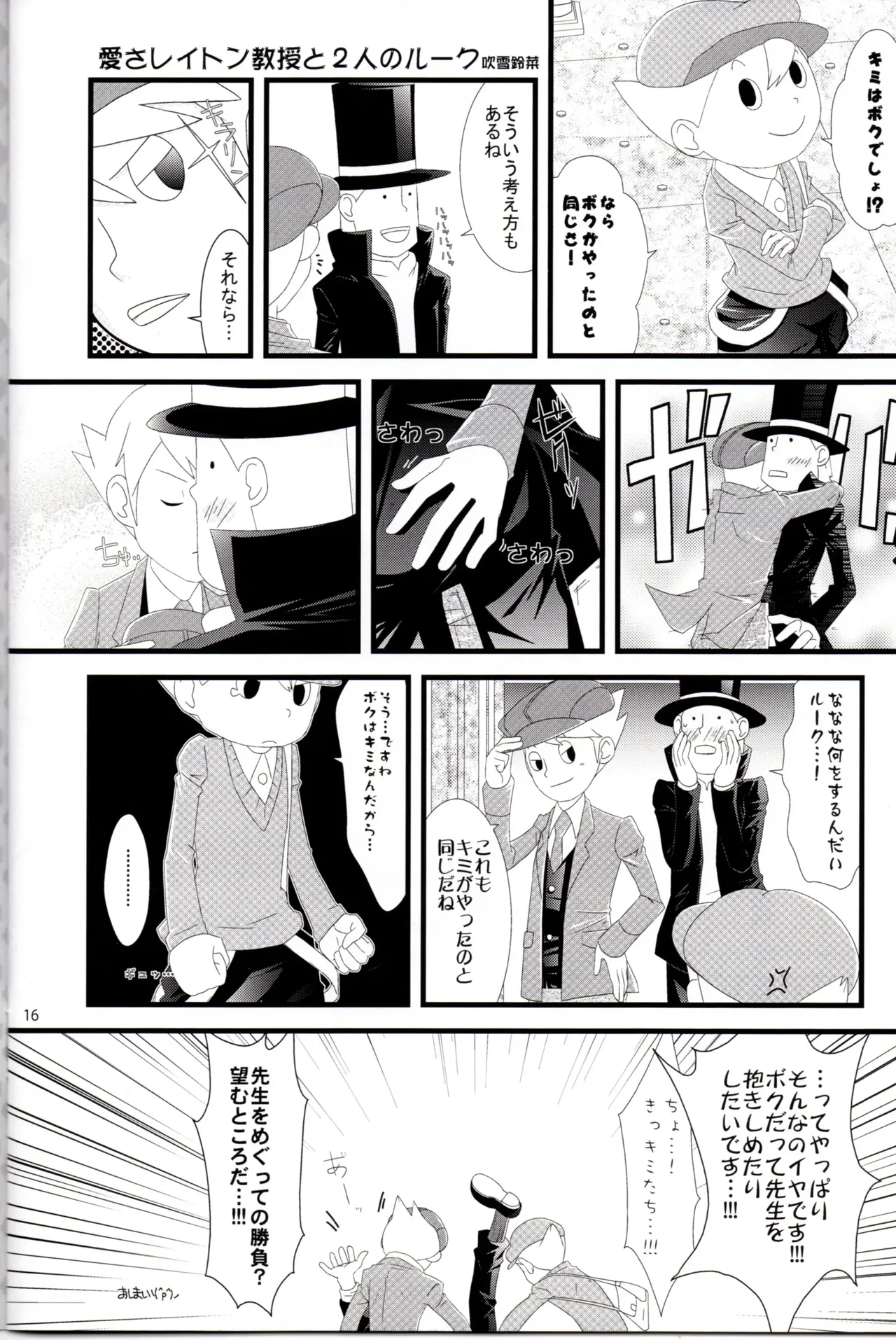 [You You Club (Aiko)] Dear Professor - Professor Layton dj imagen número 16