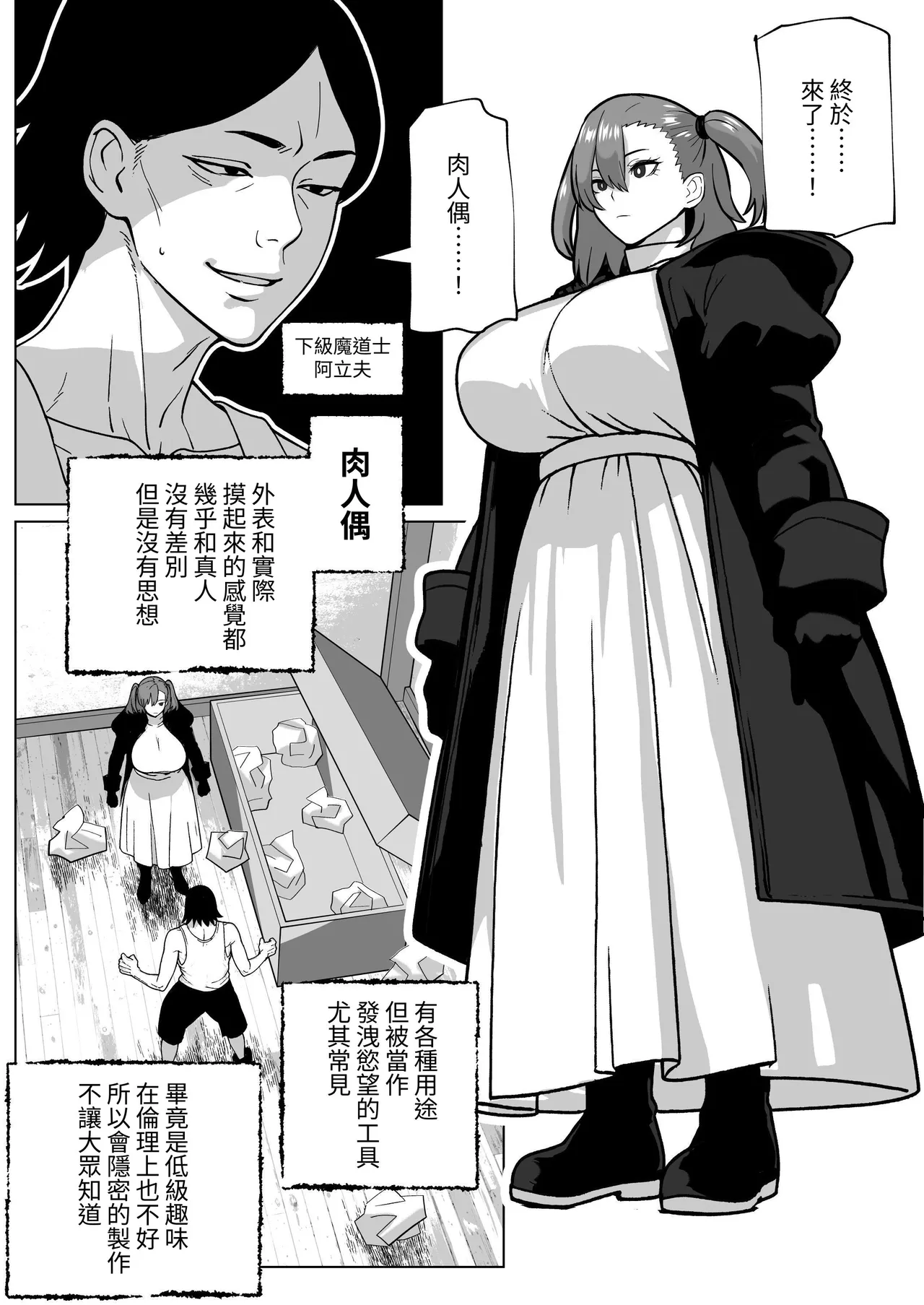 [bekobeko (bekobeko)] 下單的肉人偶附帶著肉棒 numero di immagine  2