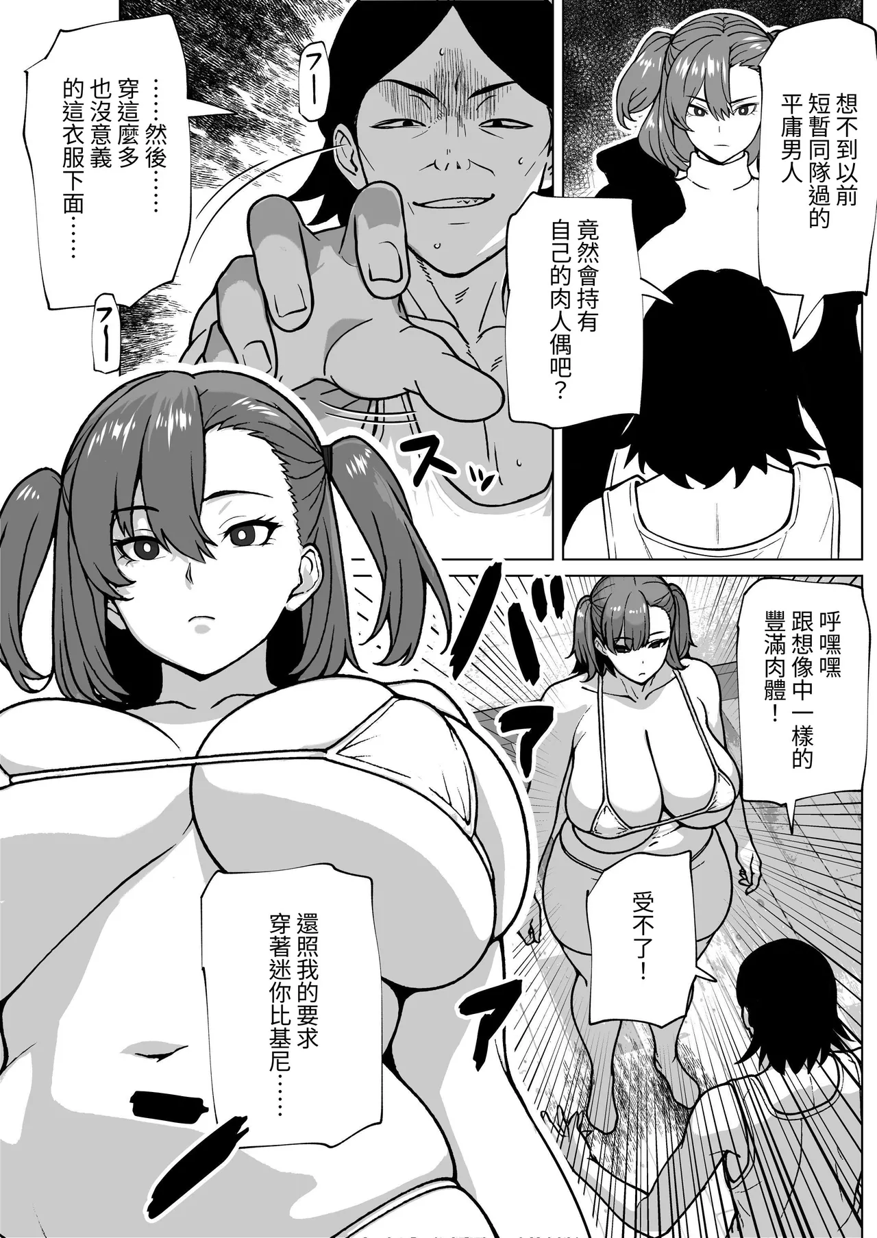 [bekobeko (bekobeko)] 下單的肉人偶附帶著肉棒 numero di immagine  4