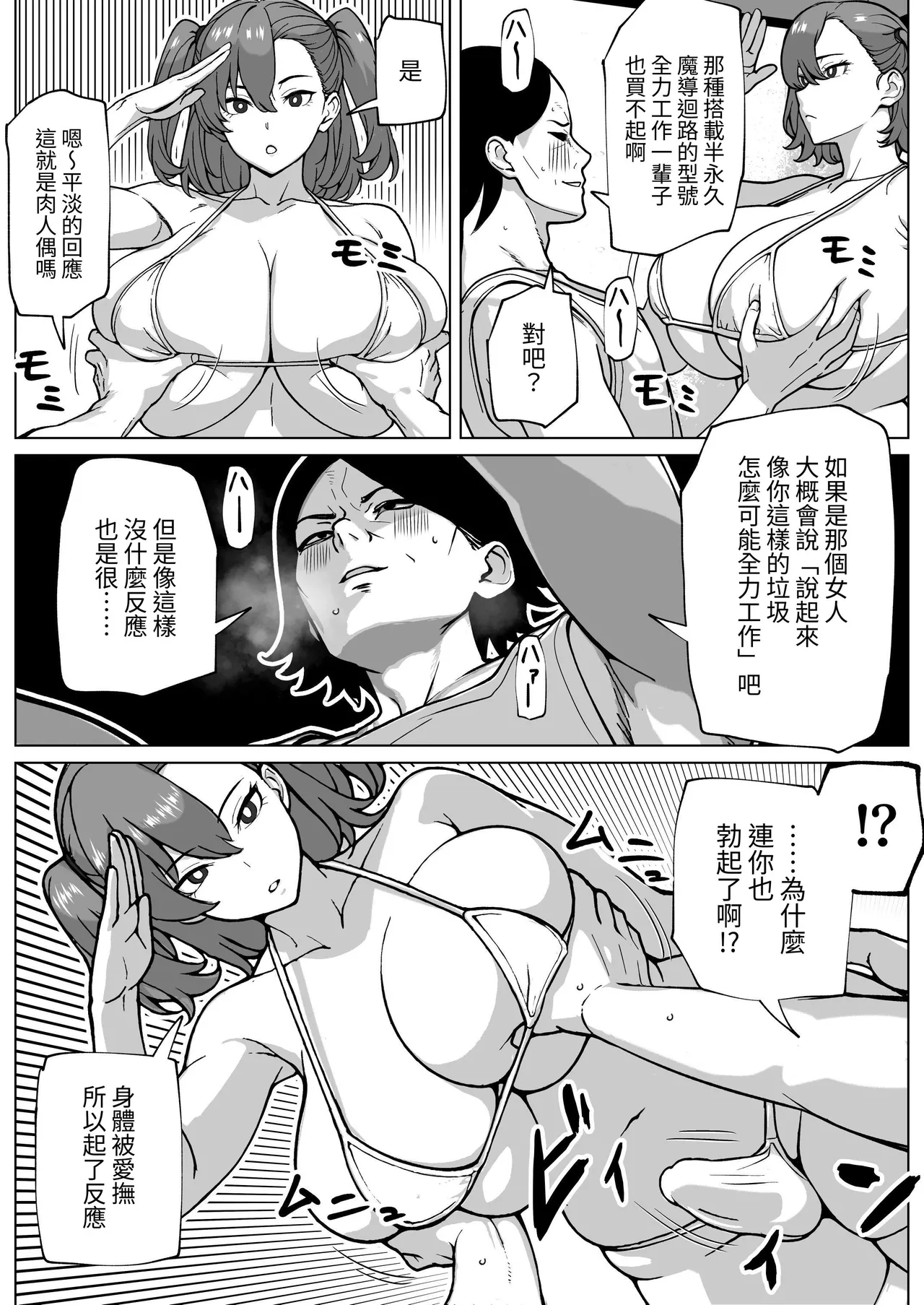 [bekobeko (bekobeko)] 下單的肉人偶附帶著肉棒 numero di immagine  7