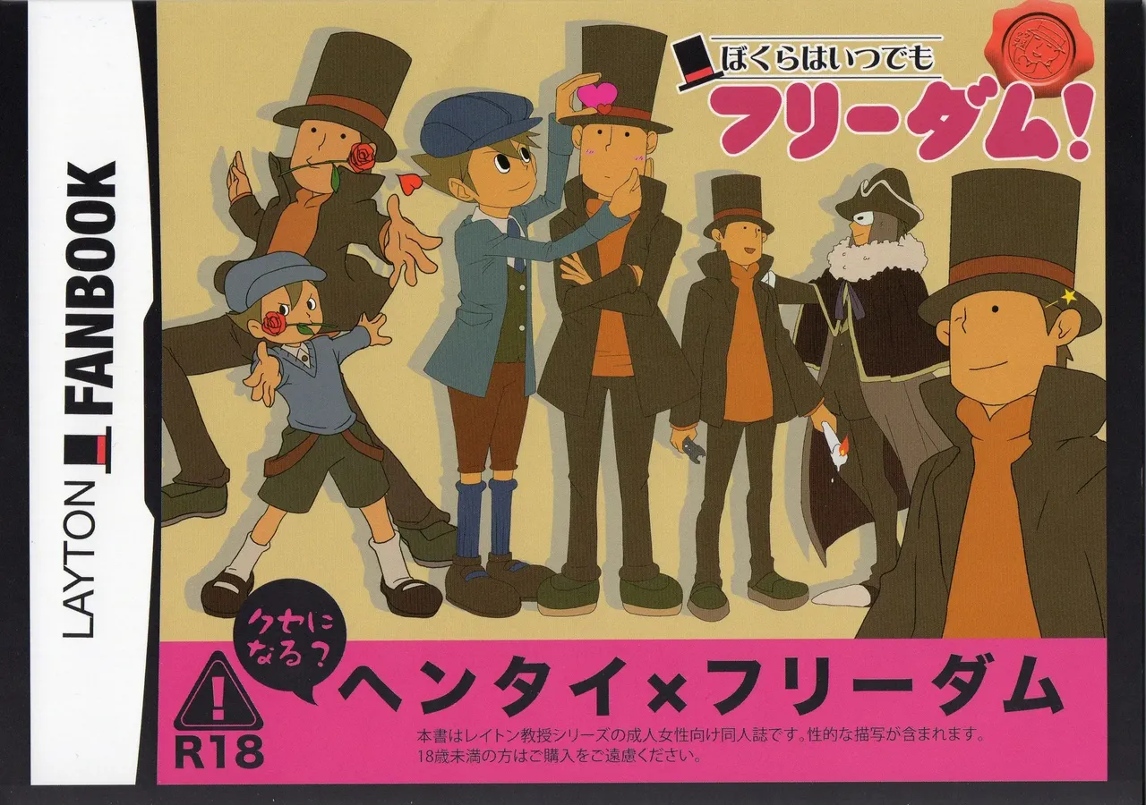 [london no koibito (Aiko, Fubuki Reina, Hanaya)] Bokura wa itsu demo Freedom! - Professor Layton dj numero di immagine  1