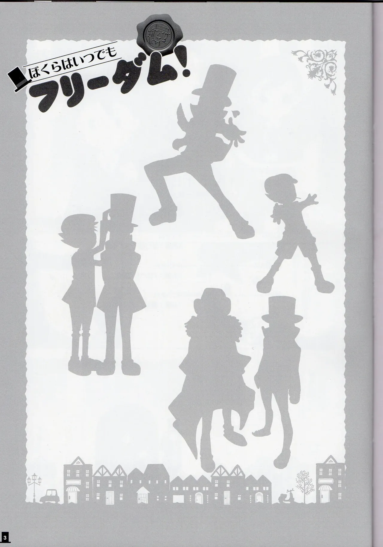 [london no koibito (Aiko, Fubuki Reina, Hanaya)] Bokura wa itsu demo Freedom! - Professor Layton dj numero di immagine  3