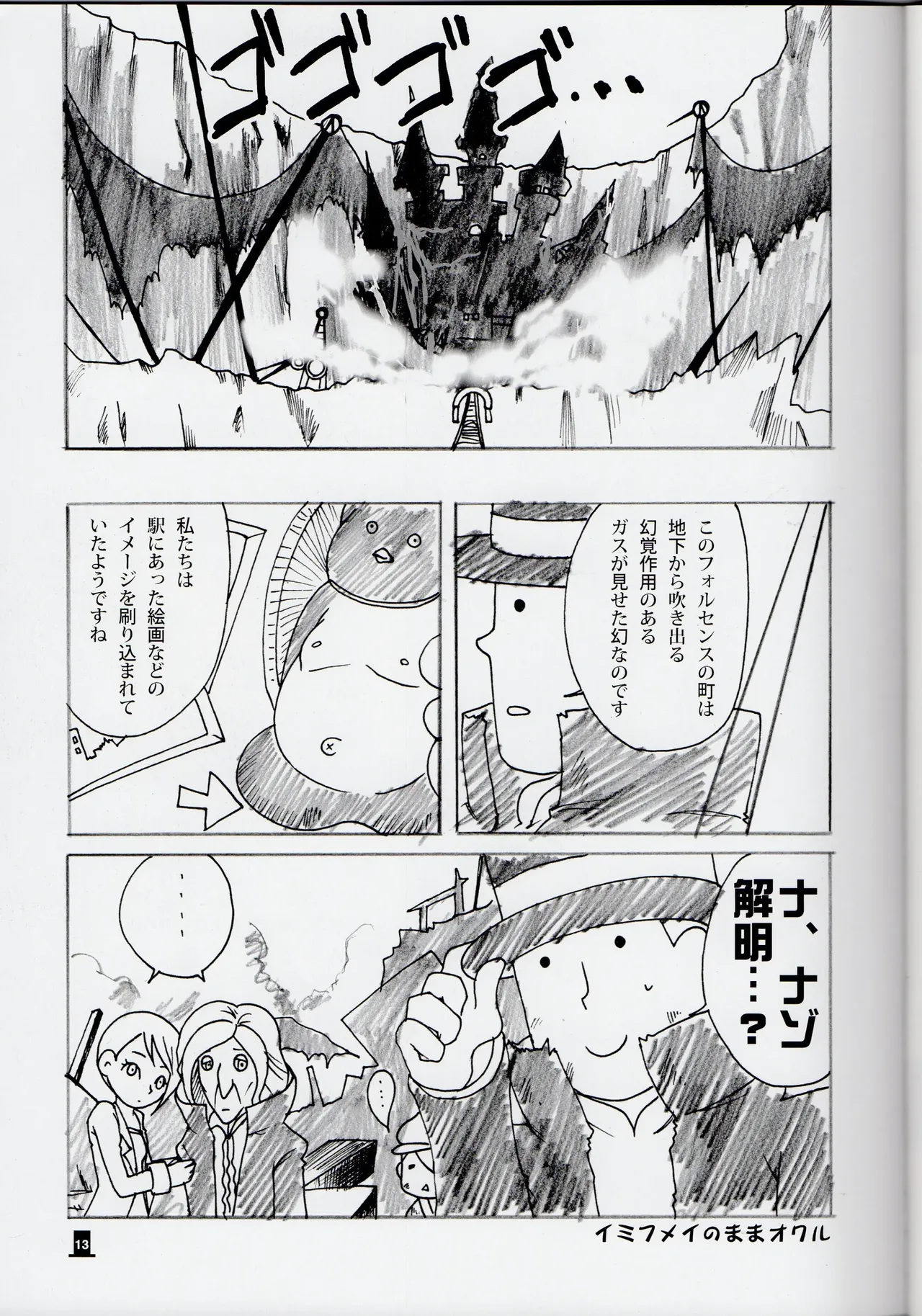 [london no koibito (Aiko, Fubuki Reina, Hanaya)] Bokura wa itsu demo Freedom! - Professor Layton dj numero di immagine  13