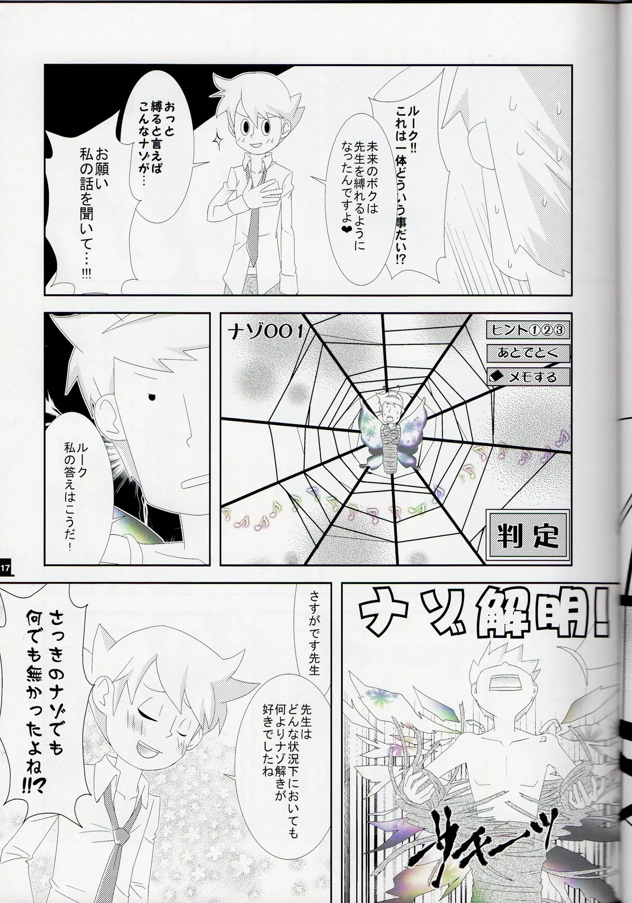 [london no koibito (Aiko, Fubuki Reina, Hanaya)] Bokura wa itsu demo Freedom! - Professor Layton dj numero di immagine  17