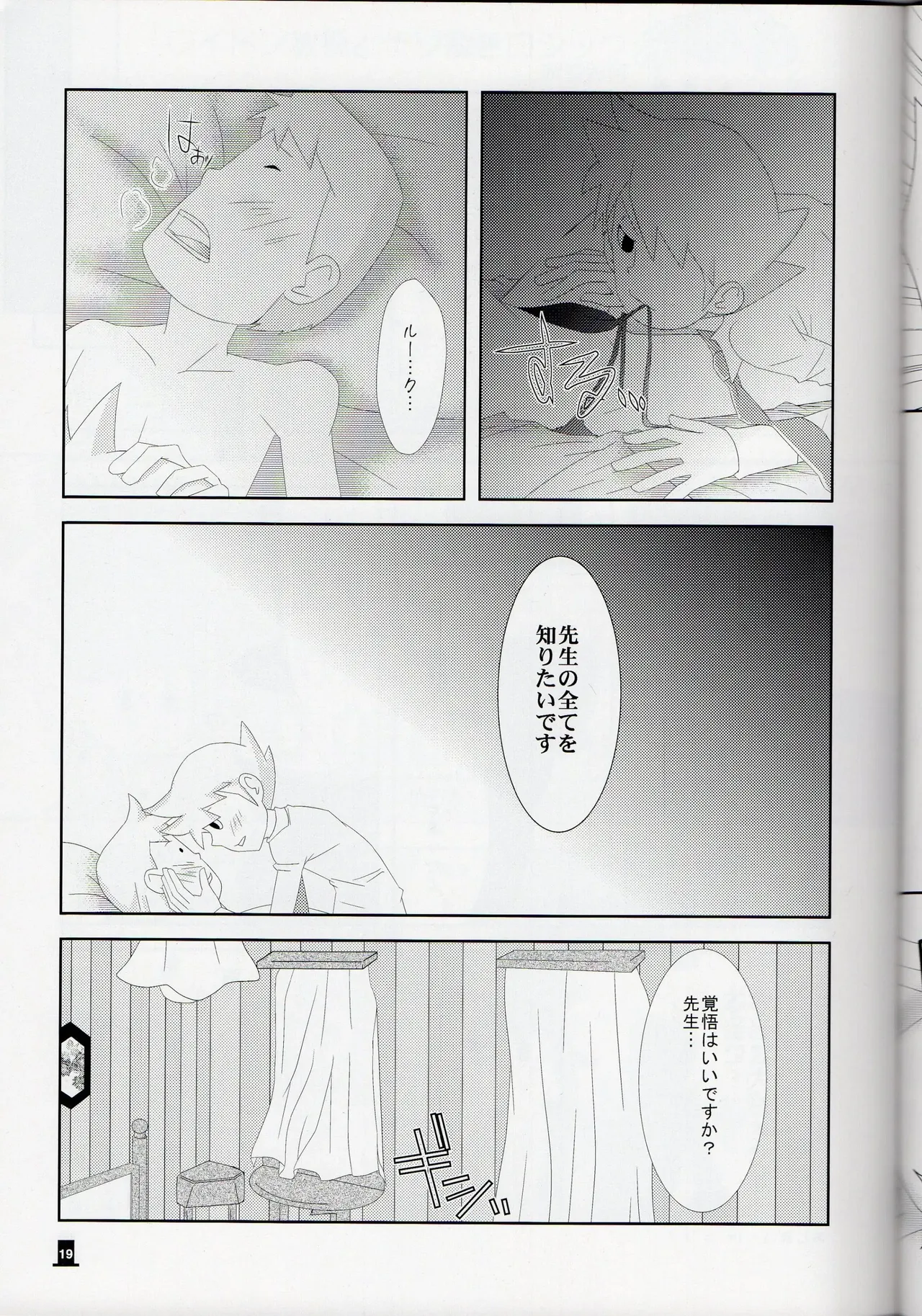 [london no koibito (Aiko, Fubuki Reina, Hanaya)] Bokura wa itsu demo Freedom! - Professor Layton dj numero di immagine  19