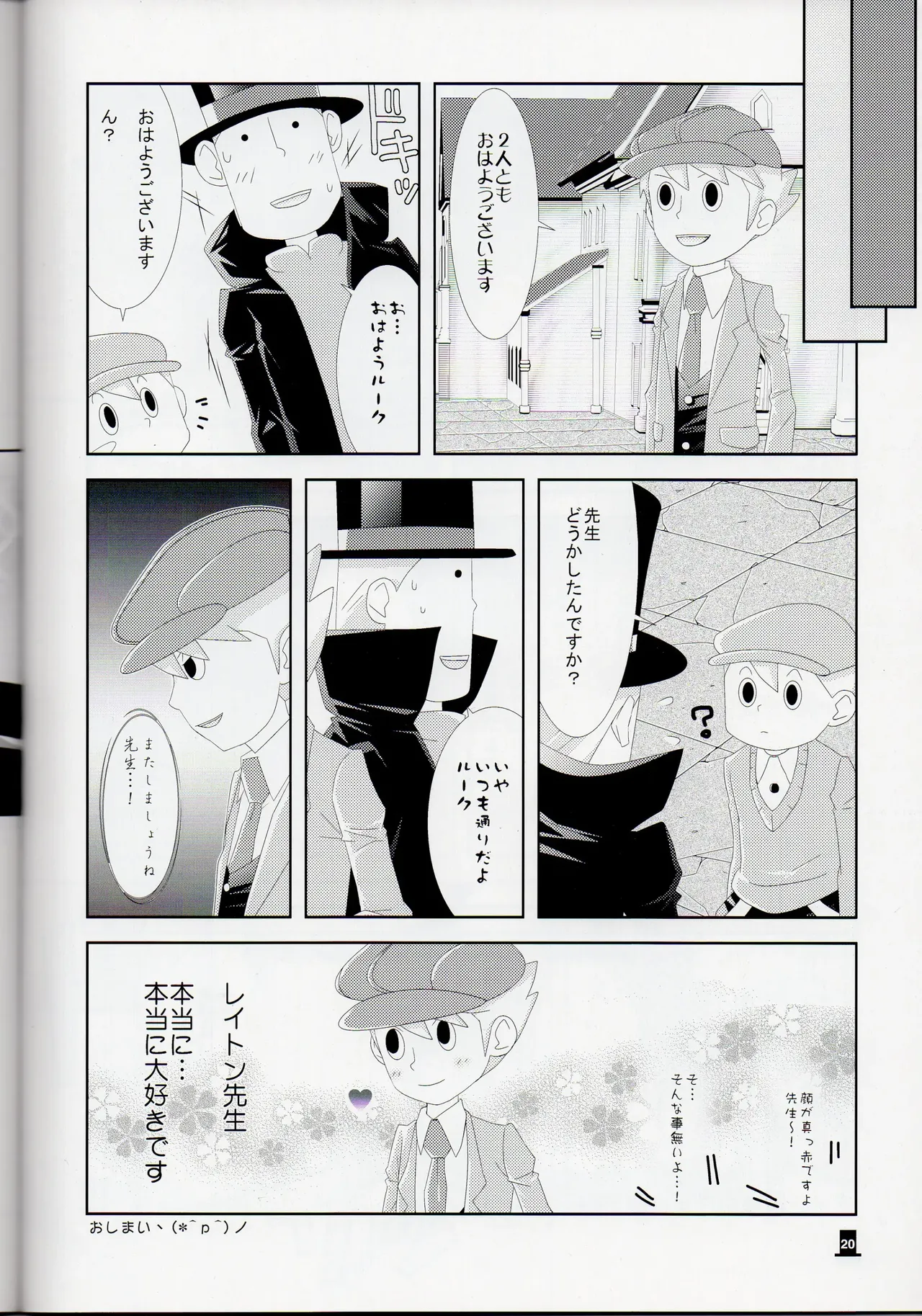 [london no koibito (Aiko, Fubuki Reina, Hanaya)] Bokura wa itsu demo Freedom! - Professor Layton dj numero di immagine  20