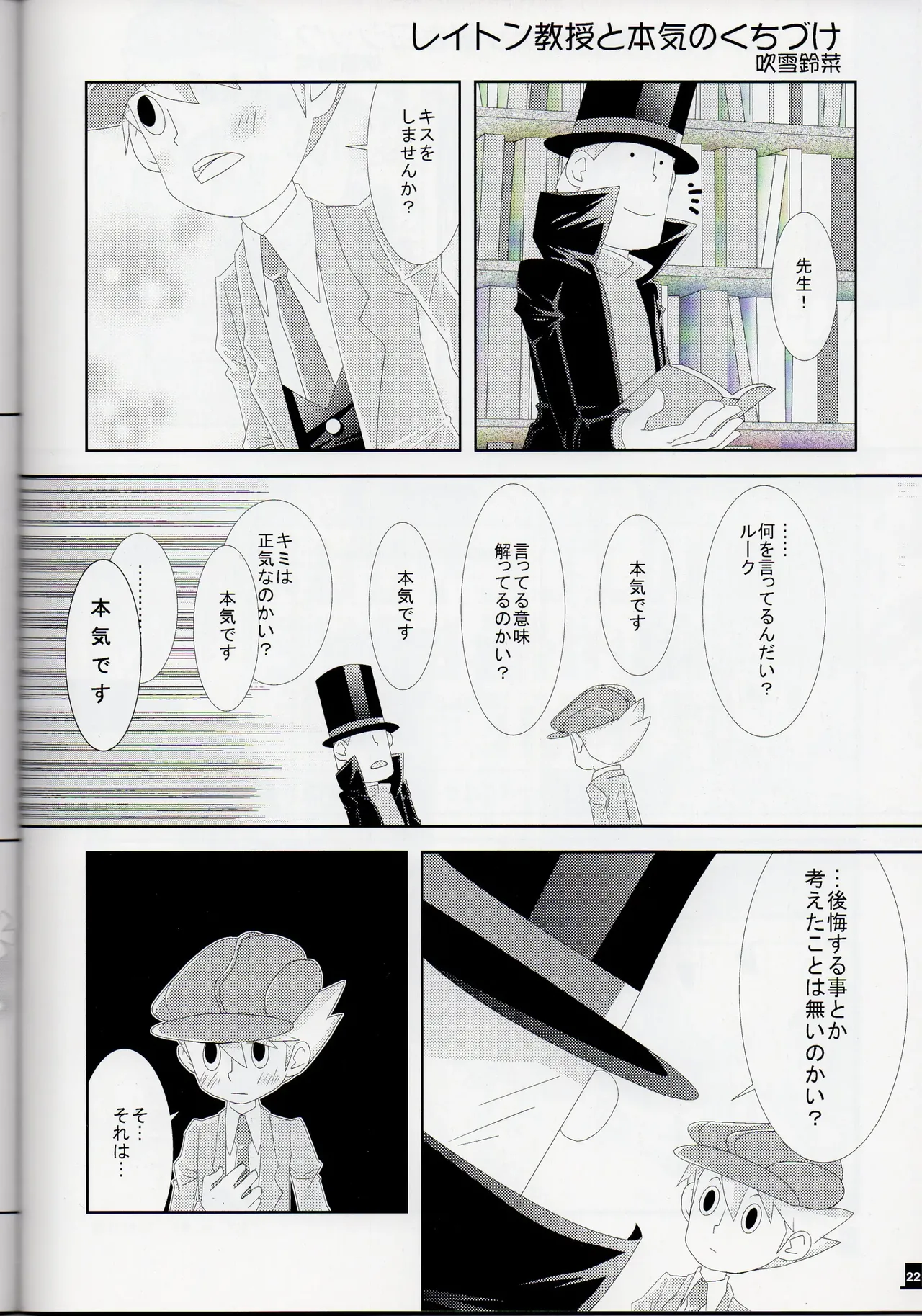 [london no koibito (Aiko, Fubuki Reina, Hanaya)] Bokura wa itsu demo Freedom! - Professor Layton dj numero di immagine  22