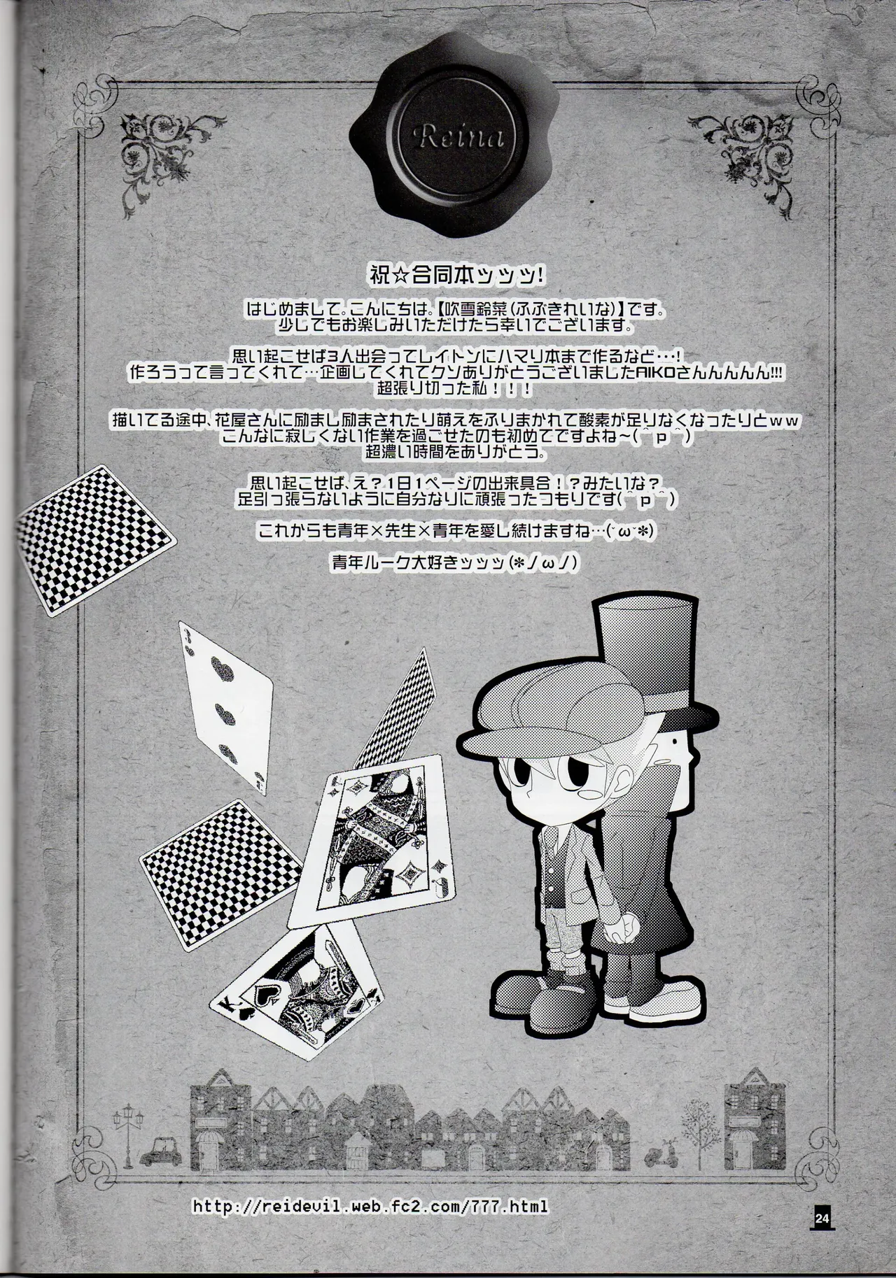 [london no koibito (Aiko, Fubuki Reina, Hanaya)] Bokura wa itsu demo Freedom! - Professor Layton dj numero di immagine  24