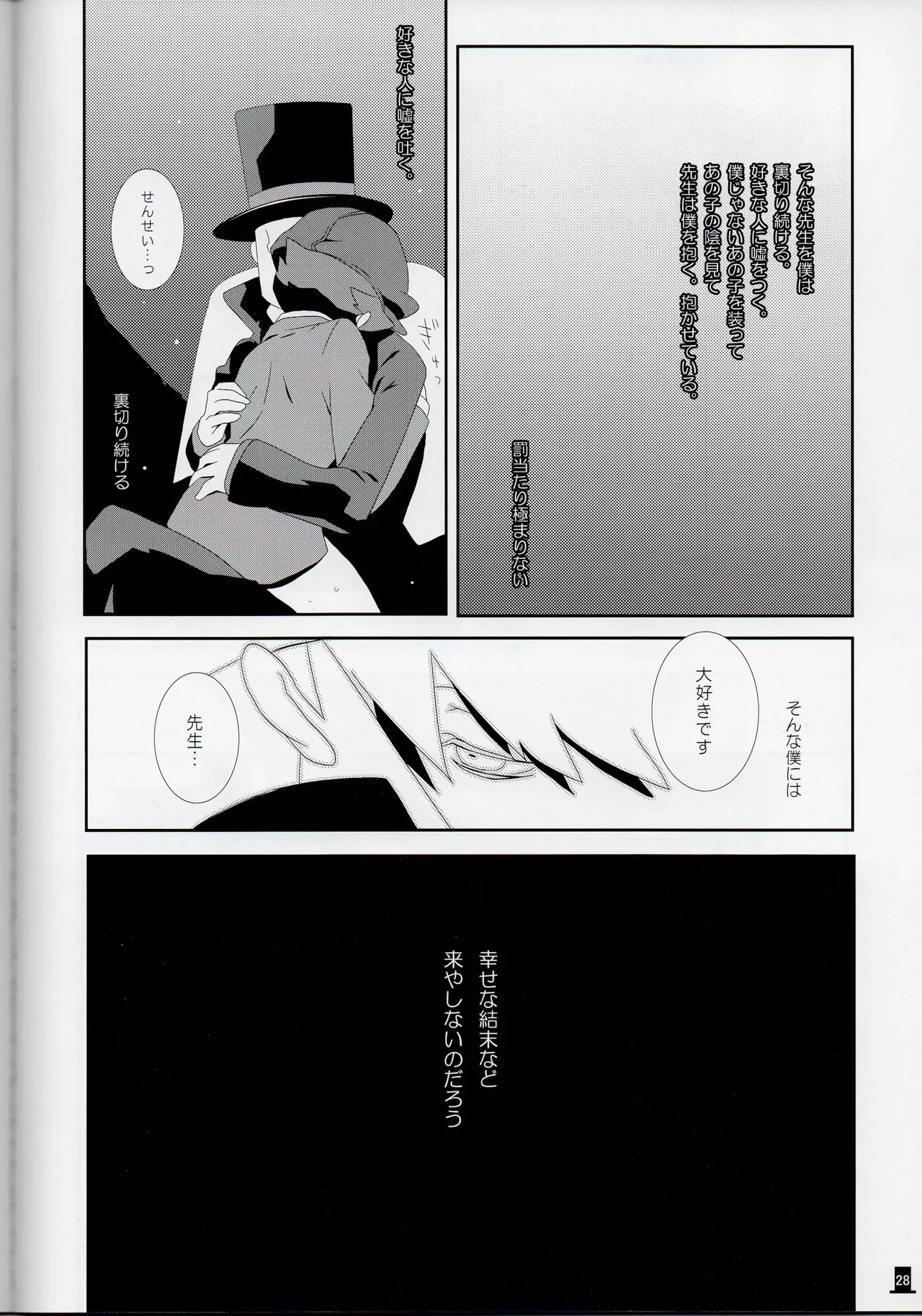 [london no koibito (Aiko, Fubuki Reina, Hanaya)] Bokura wa itsu demo Freedom! - Professor Layton dj numero di immagine  28