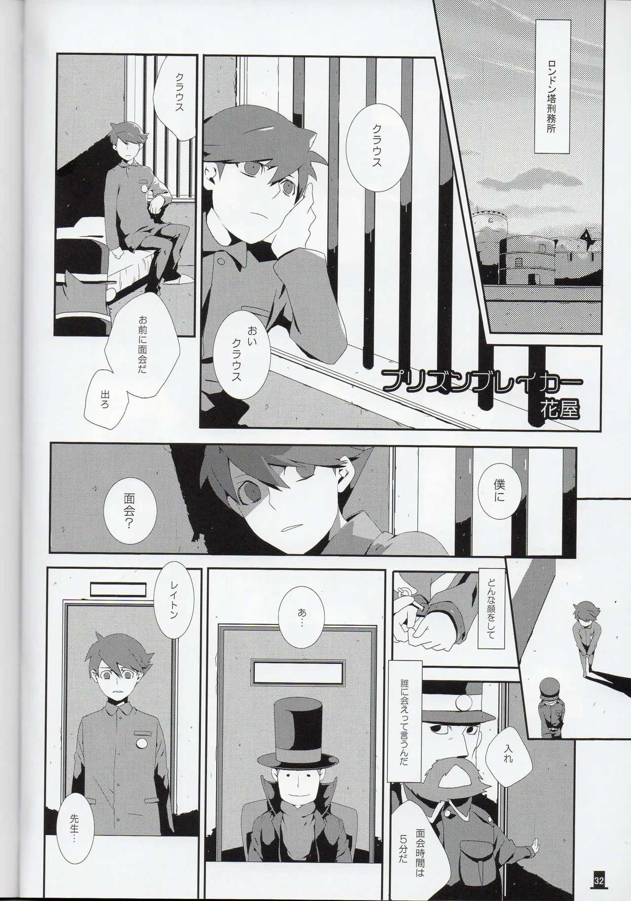 [london no koibito (Aiko, Fubuki Reina, Hanaya)] Bokura wa itsu demo Freedom! - Professor Layton dj numero di immagine  32