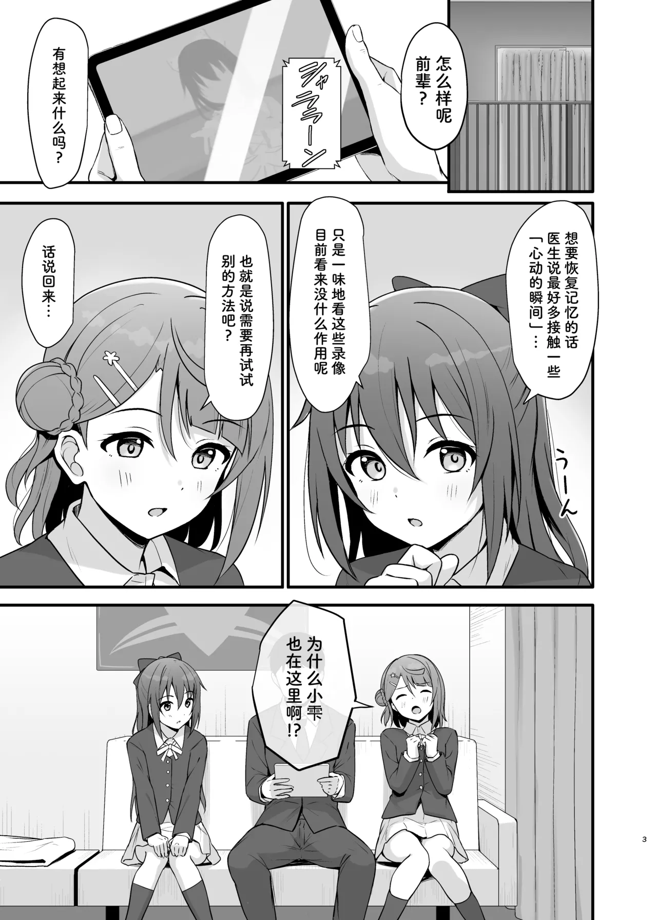 [Toyasuaina (Toyasu Aina)] Watashi no Osananajimi / Senpai ga Kioku Soushitsu ni!? Kieta Tokimeki o Torimodose!! (Love Live! Nijigasaki High School Idol Club) [Chinese] [靴下汉化组] [Digital] image number 3