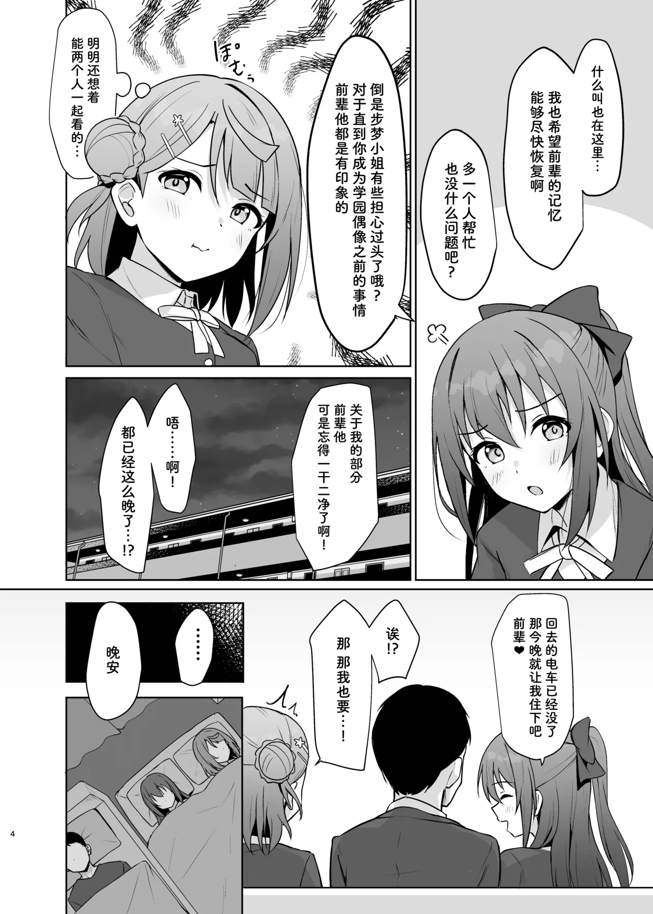 [Toyasuaina (Toyasu Aina)] Watashi no Osananajimi / Senpai ga Kioku Soushitsu ni!? Kieta Tokimeki o Torimodose!! (Love Live! Nijigasaki High School Idol Club) [Chinese] [靴下汉化组] [Digital] image number 4