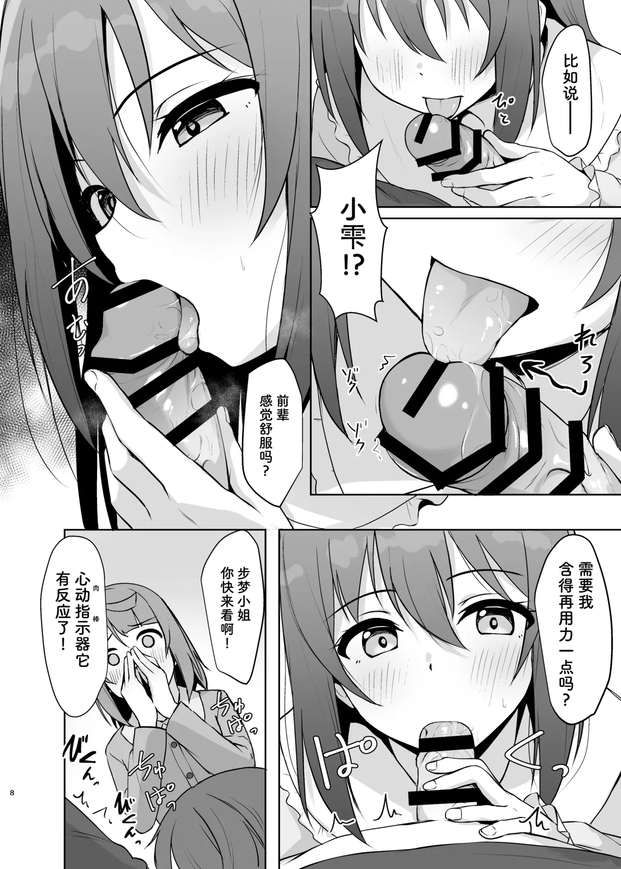 [Toyasuaina (Toyasu Aina)] Watashi no Osananajimi / Senpai ga Kioku Soushitsu ni!? Kieta Tokimeki o Torimodose!! (Love Live! Nijigasaki High School Idol Club) [Chinese] [靴下汉化组] [Digital] image number 8