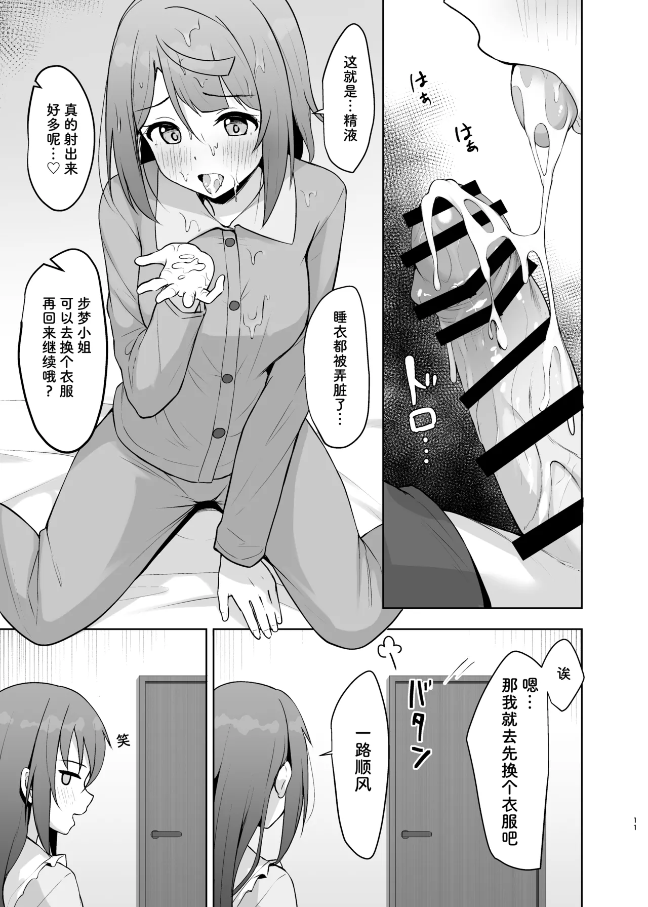 [Toyasuaina (Toyasu Aina)] Watashi no Osananajimi / Senpai ga Kioku Soushitsu ni!? Kieta Tokimeki o Torimodose!! (Love Live! Nijigasaki High School Idol Club) [Chinese] [靴下汉化组] [Digital] image number 11