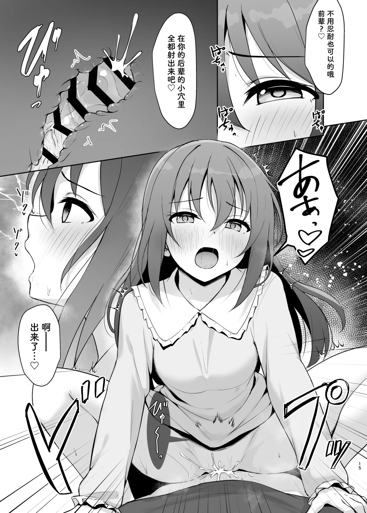 [Toyasuaina (Toyasu Aina)] Watashi no Osananajimi / Senpai ga Kioku Soushitsu ni!? Kieta Tokimeki o Torimodose!! (Love Live! Nijigasaki High School Idol Club) [Chinese] [靴下汉化组] [Digital] image number 15