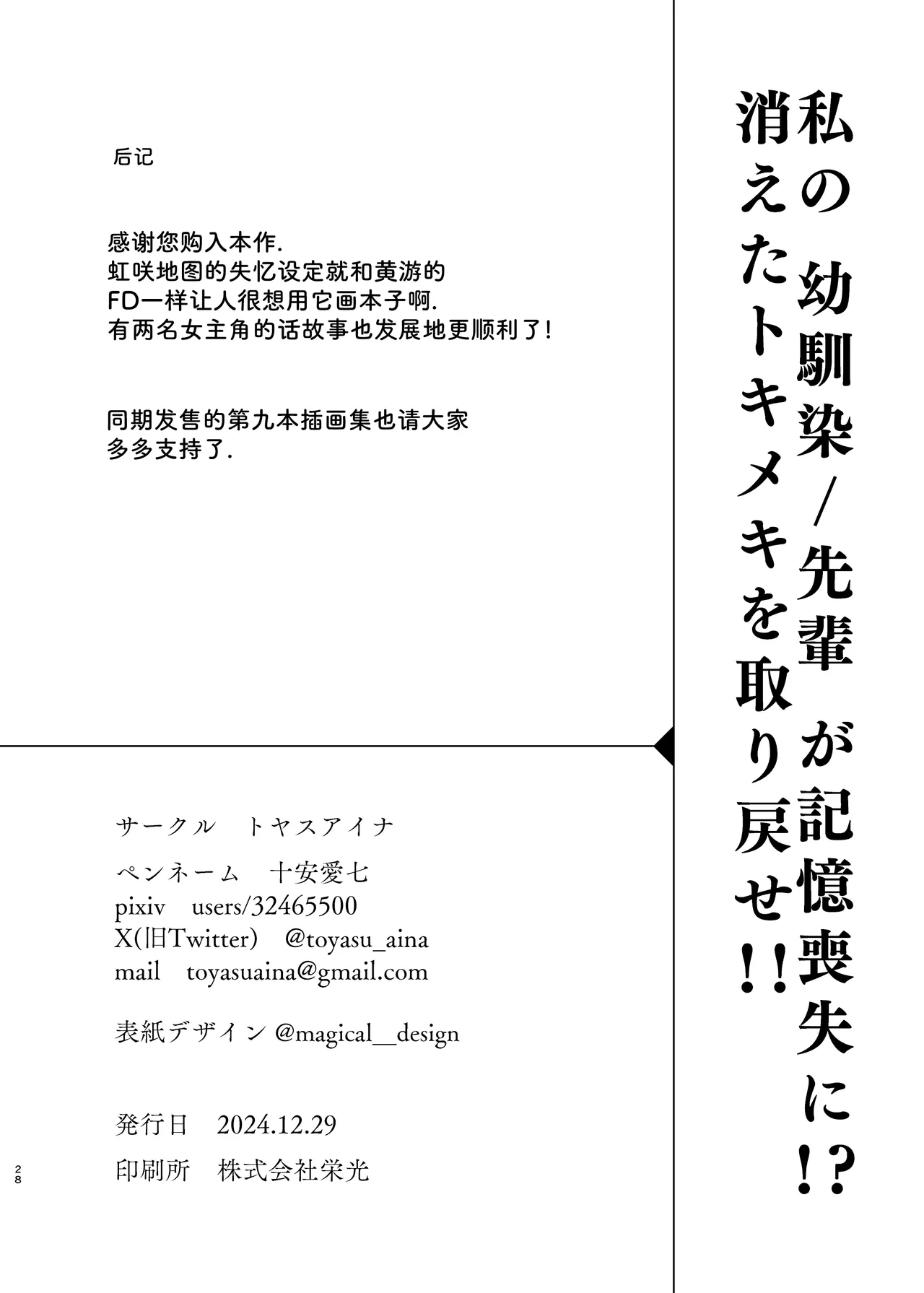 [Toyasuaina (Toyasu Aina)] Watashi no Osananajimi / Senpai ga Kioku Soushitsu ni!? Kieta Tokimeki o Torimodose!! (Love Live! Nijigasaki High School Idol Club) [Chinese] [靴下汉化组] [Digital] image number 28