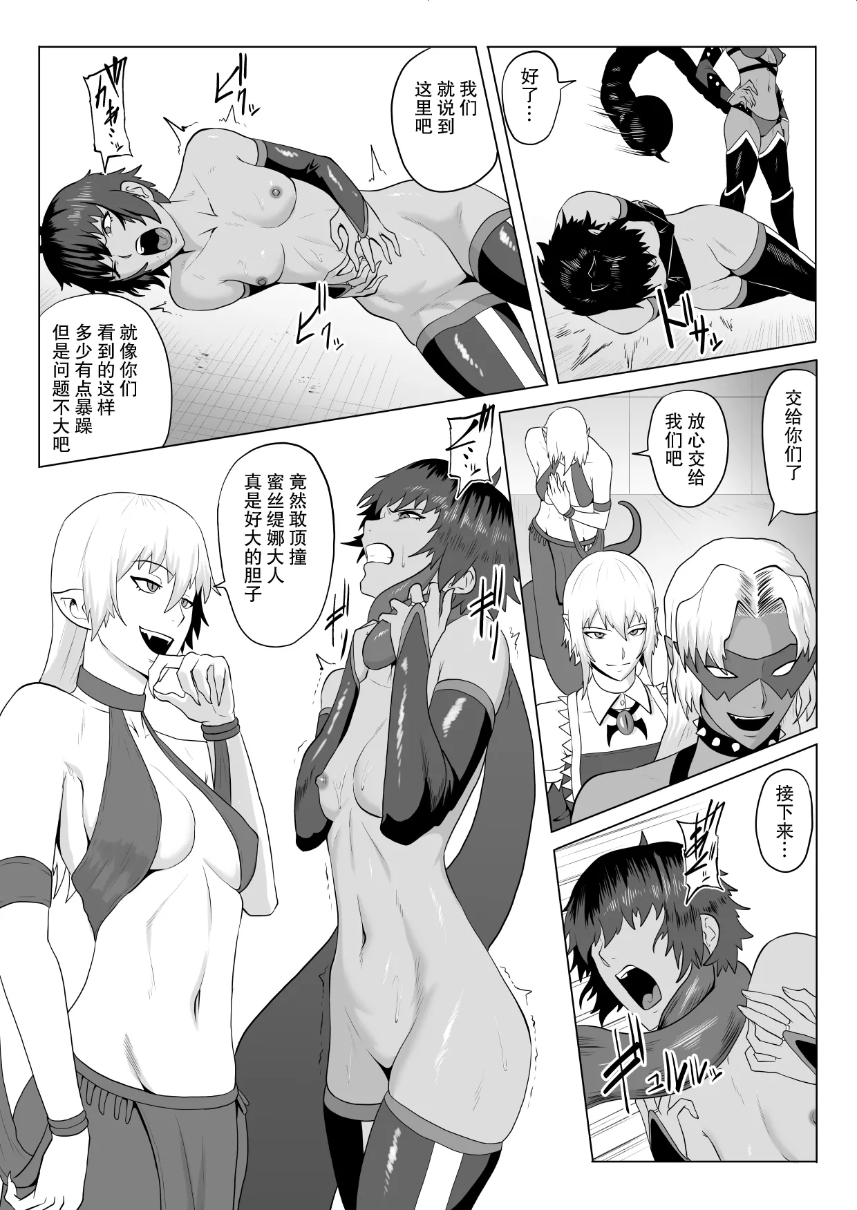 [Haru Tanuki-ya] Touma Butai Rokka no Sentou Kiroku Moudoku no Sasori 3 ~Shuudan Ryoujoku to Mamono Shussan~ [Chinese] [胸垫x靴下联合汉化] Bildnummer 17