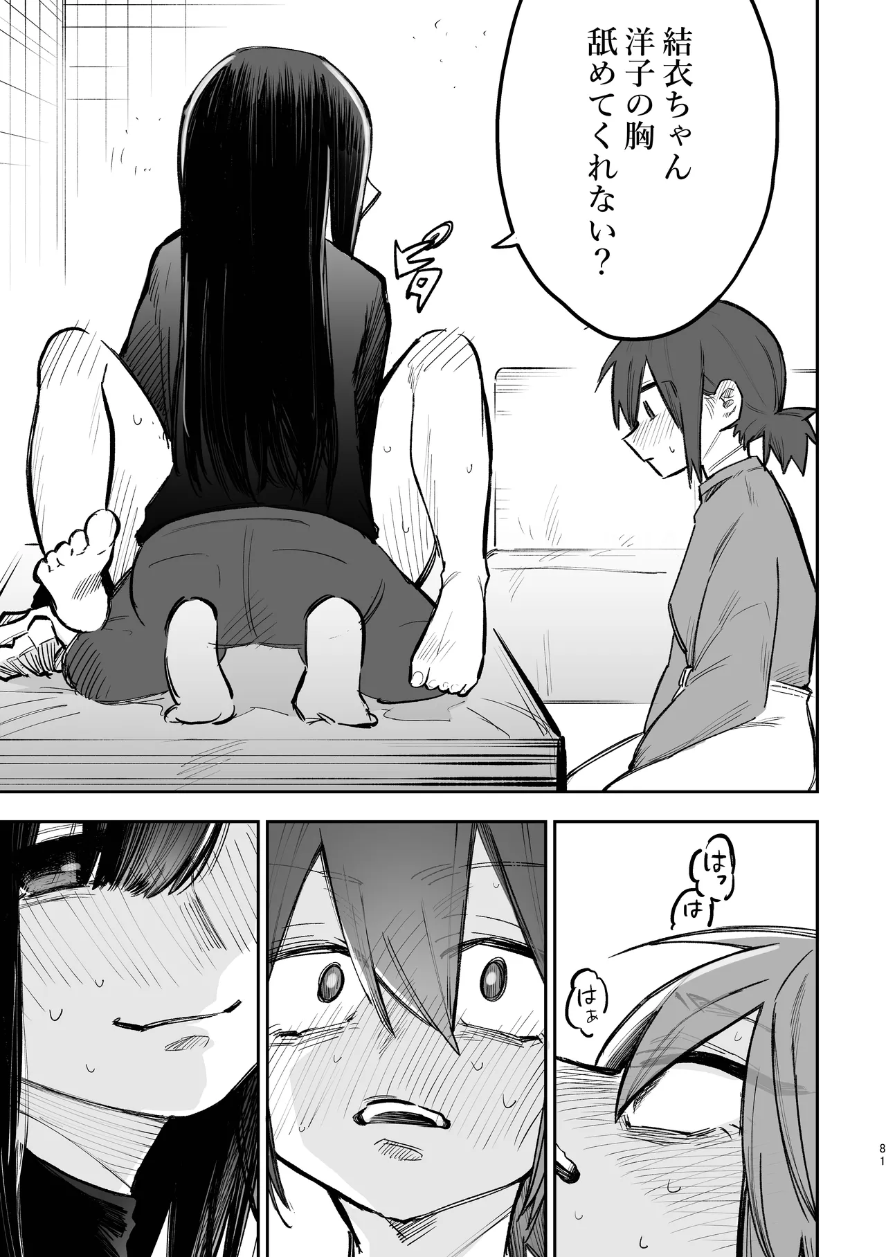 [Dozuke Taira Yuri Teikoku (Suzuo)] シェアハウス～3P百合えっち～ image number 12