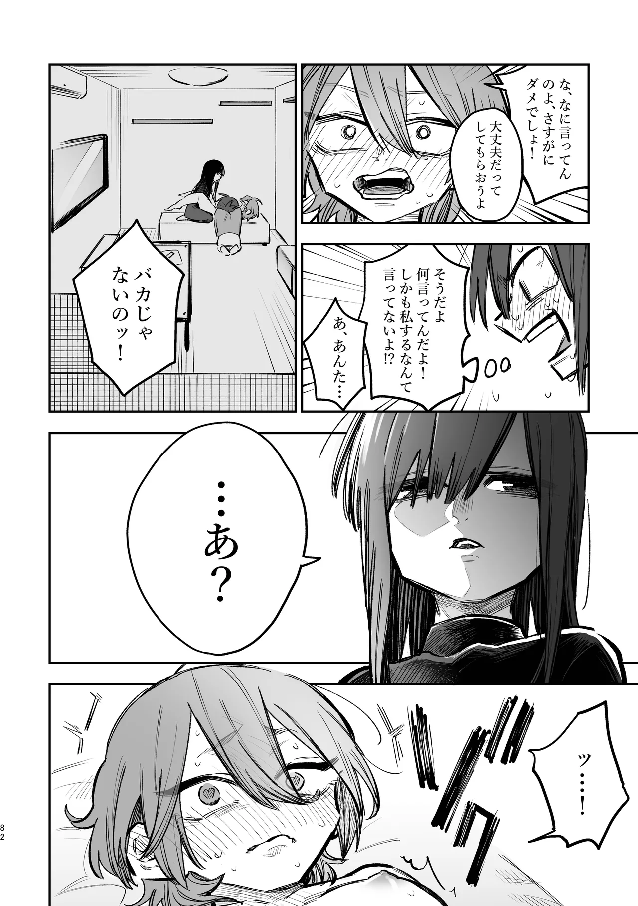 [Dozuke Taira Yuri Teikoku (Suzuo)] シェアハウス～3P百合えっち～ image number 13
