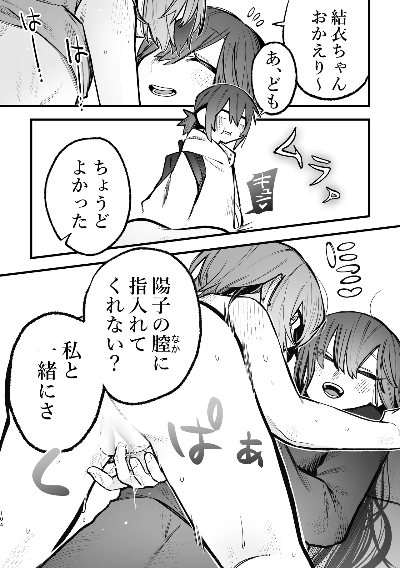 [Dozuke Taira Yuri Teikoku (Suzuo)] シェアハウス～3P百合えっち～ image number 35