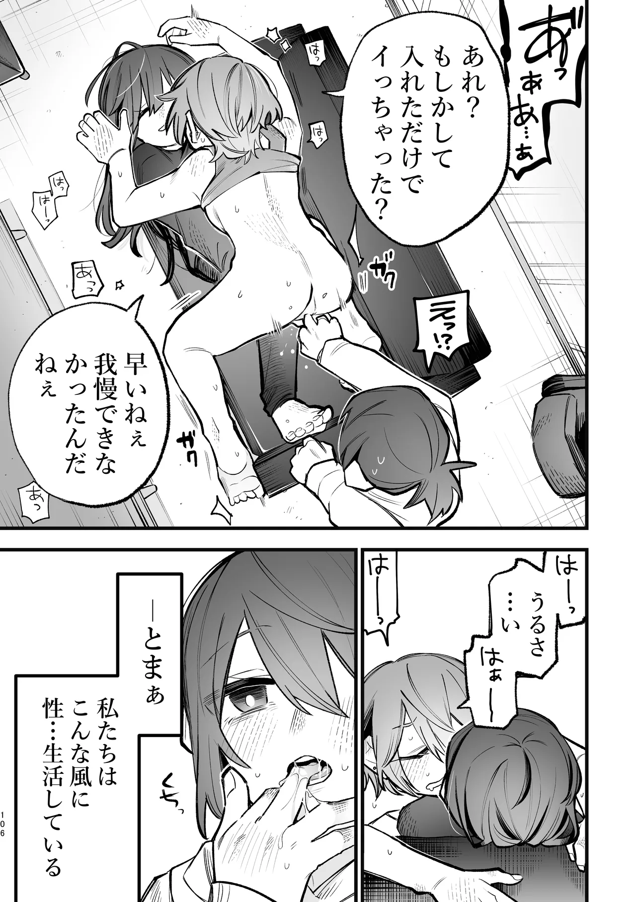 [Dozuke Taira Yuri Teikoku (Suzuo)] シェアハウス～3P百合えっち～ image number 37