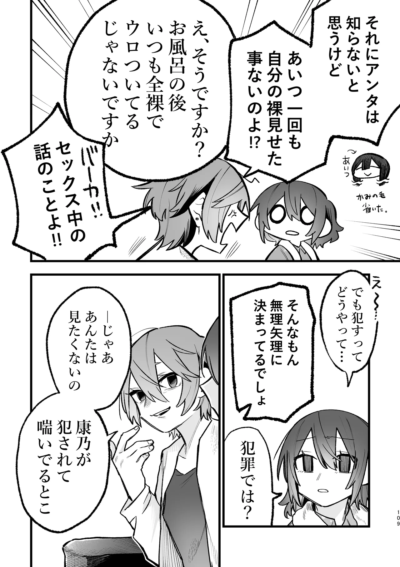 [Dozuke Taira Yuri Teikoku (Suzuo)] シェアハウス～3P百合えっち～ image number 40