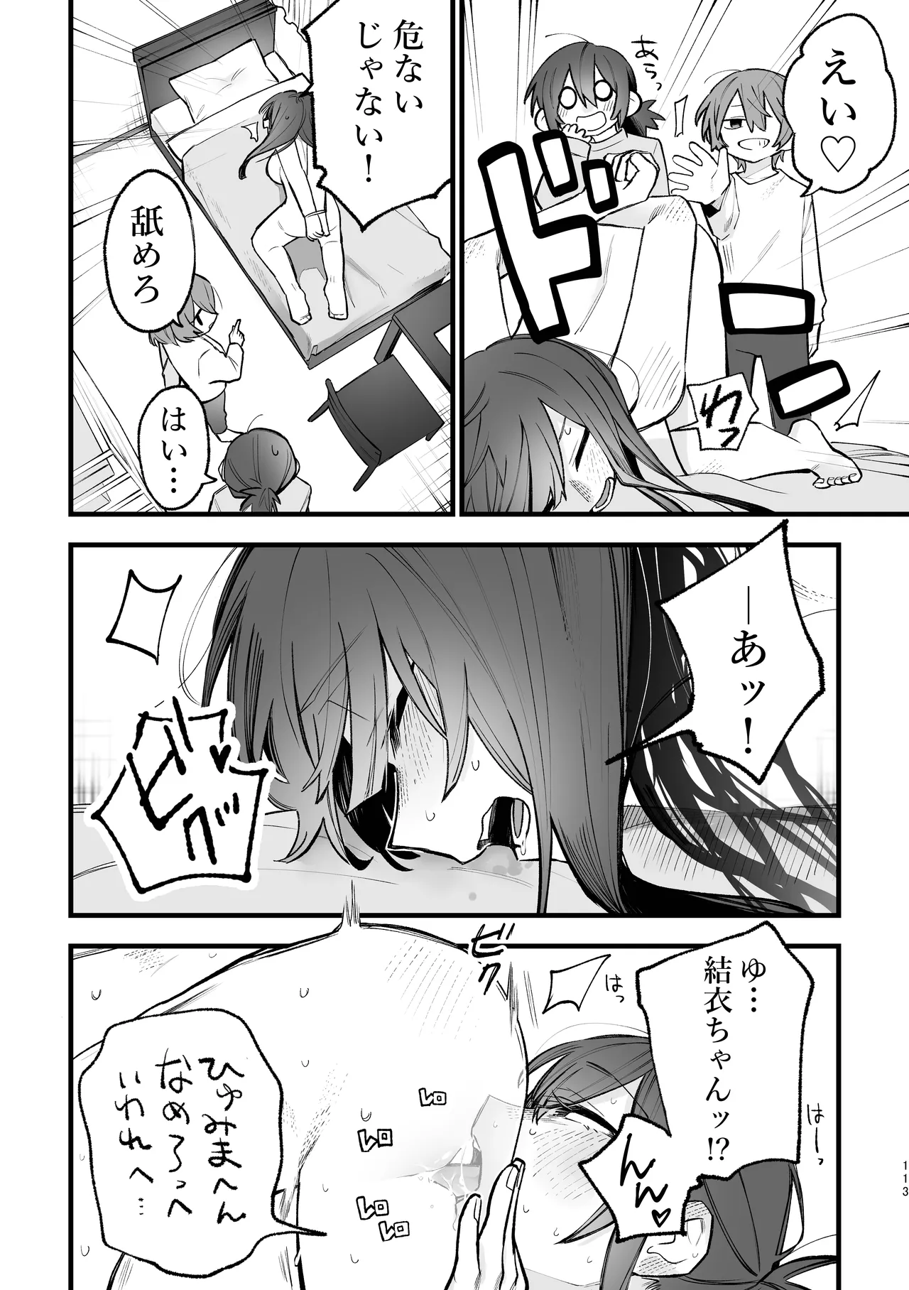 [Dozuke Taira Yuri Teikoku (Suzuo)] シェアハウス～3P百合えっち～ image number 44