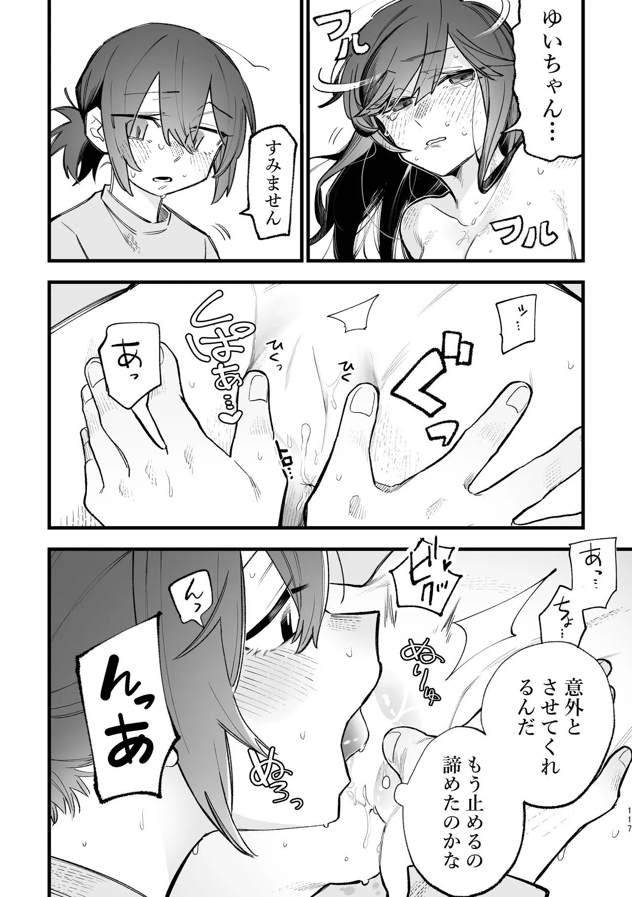 [Dozuke Taira Yuri Teikoku (Suzuo)] シェアハウス～3P百合えっち～ image number 48