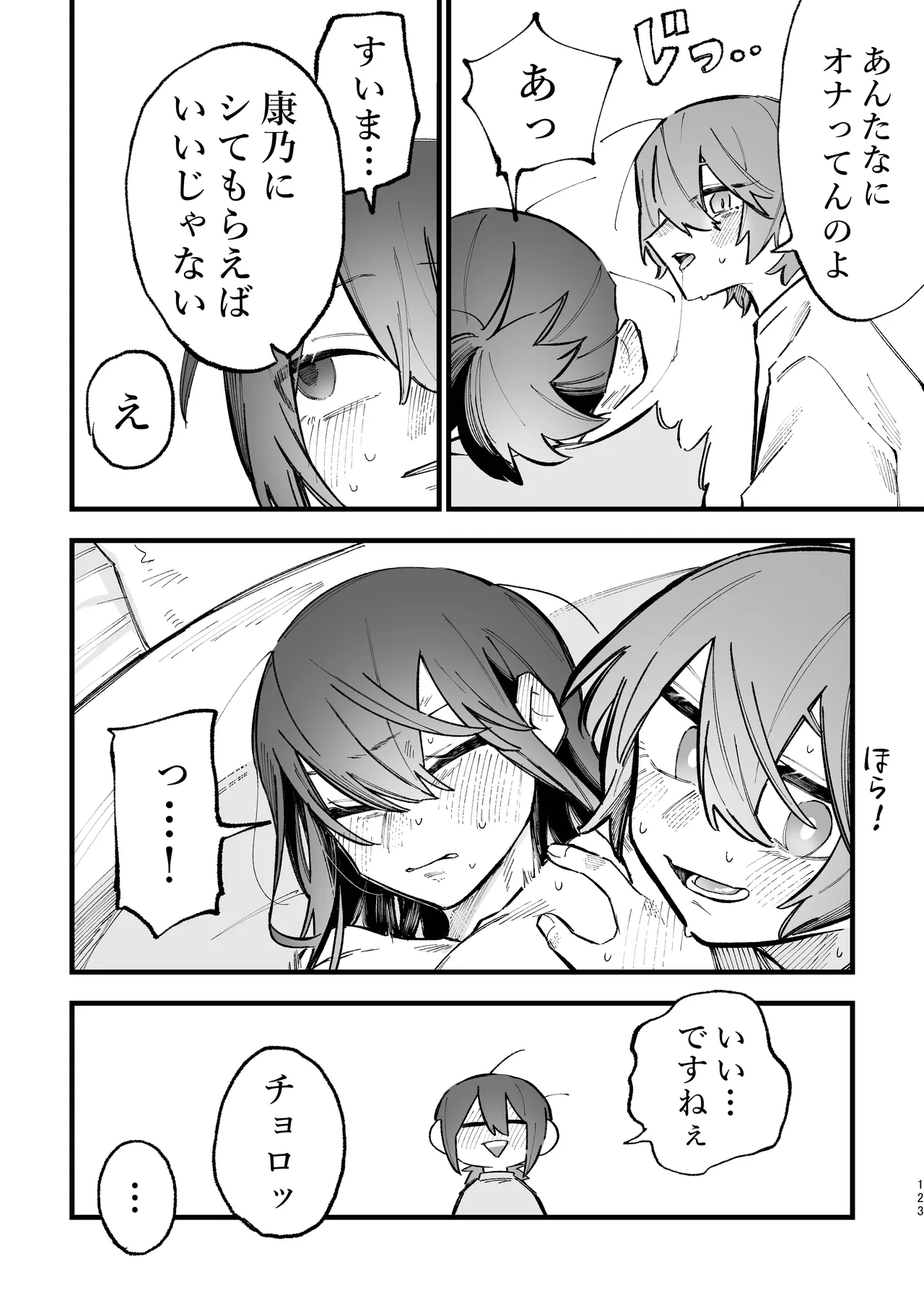 [Dozuke Taira Yuri Teikoku (Suzuo)] シェアハウス～3P百合えっち～ image number 54