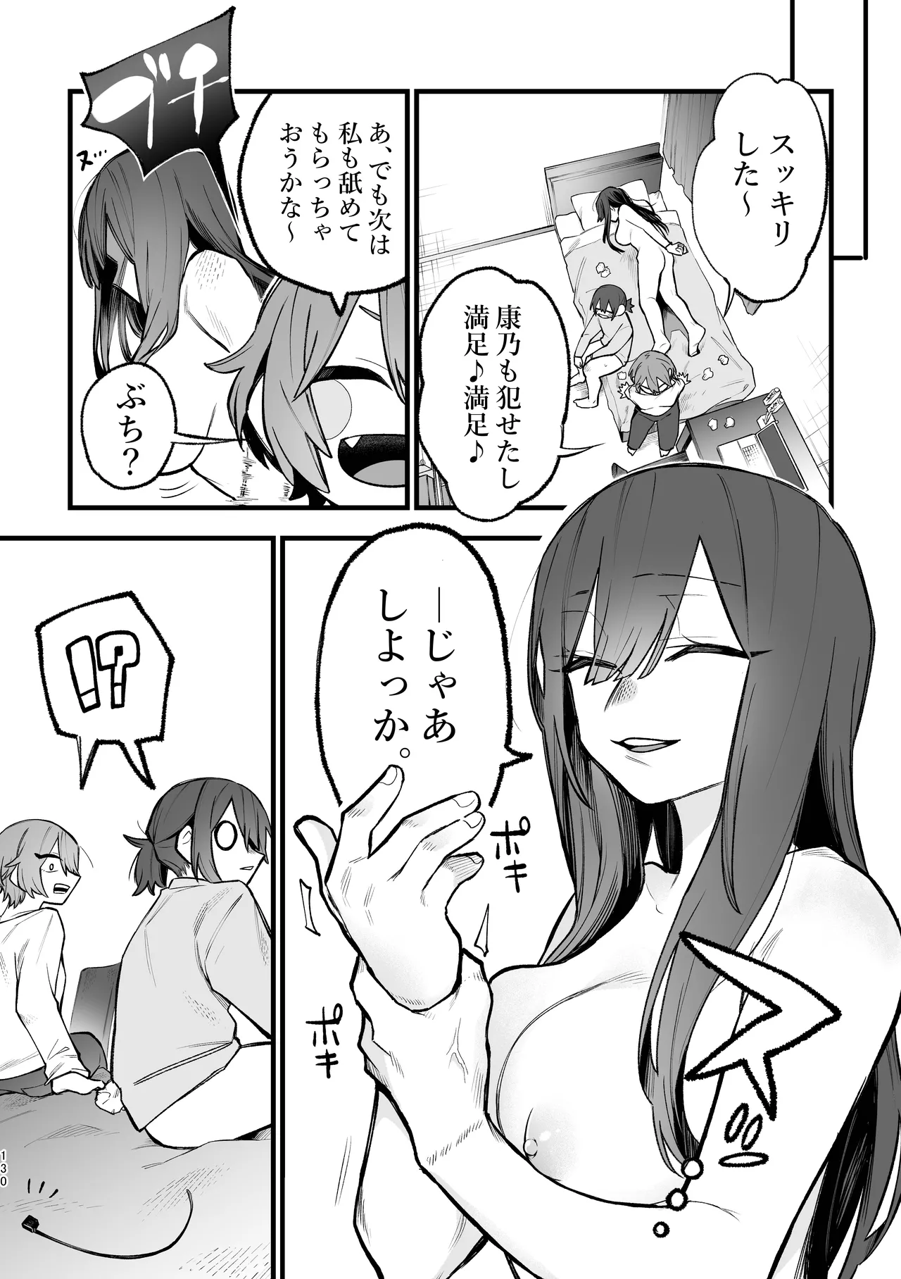 [Dozuke Taira Yuri Teikoku (Suzuo)] シェアハウス～3P百合えっち～ image number 61