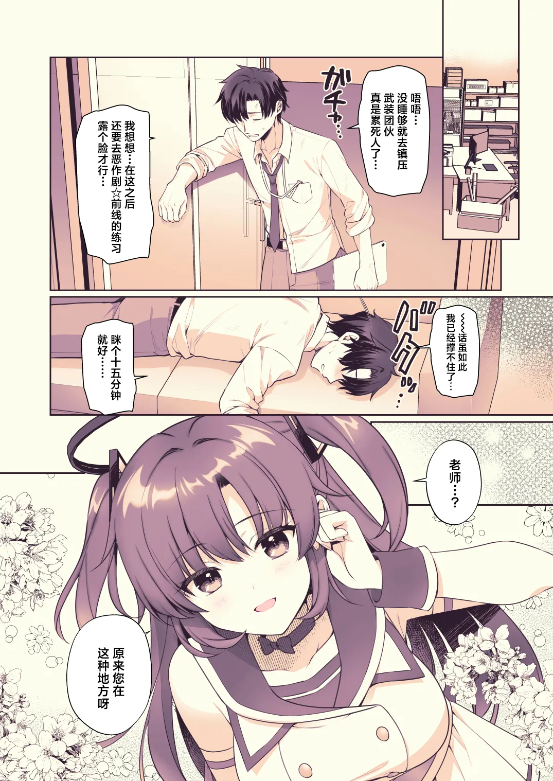 [Alpha to Yukaina Nakamatachi (Alpha)] Yuuka, Sekinin Toru kara! | 优香、我会负起责任的! (Blue Archive) [Chinese] [欶澜汉化组] [Digital] изображение № 4