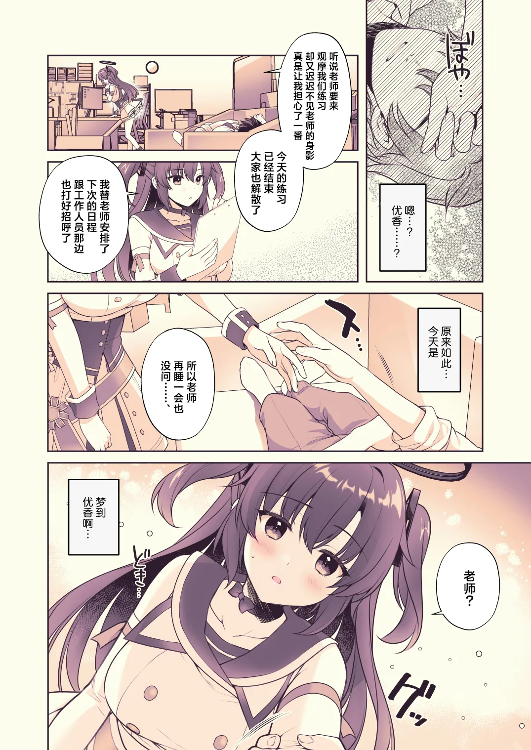 [Alpha to Yukaina Nakamatachi (Alpha)] Yuuka, Sekinin Toru kara! | 优香、我会负起责任的! (Blue Archive) [Chinese] [欶澜汉化组] [Digital] изображение № 5