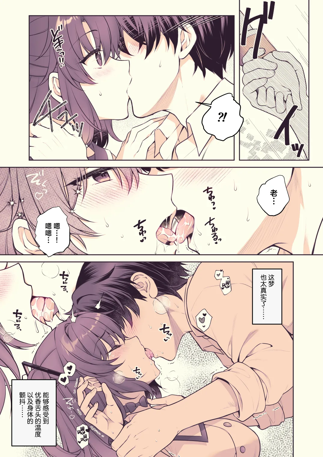 [Alpha to Yukaina Nakamatachi (Alpha)] Yuuka, Sekinin Toru kara! | 优香、我会负起责任的! (Blue Archive) [Chinese] [欶澜汉化组] [Digital] изображение № 6