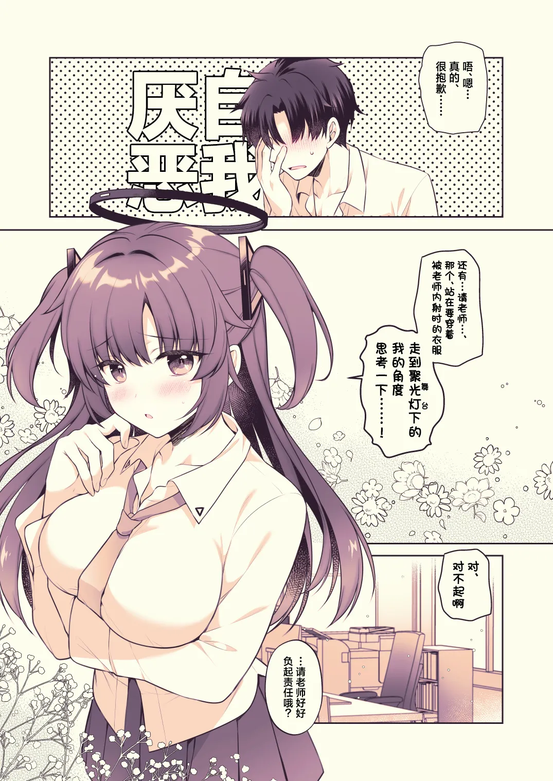 [Alpha to Yukaina Nakamatachi (Alpha)] Yuuka, Sekinin Toru kara! | 优香、我会负起责任的! (Blue Archive) [Chinese] [欶澜汉化组] [Digital] изображение № 18