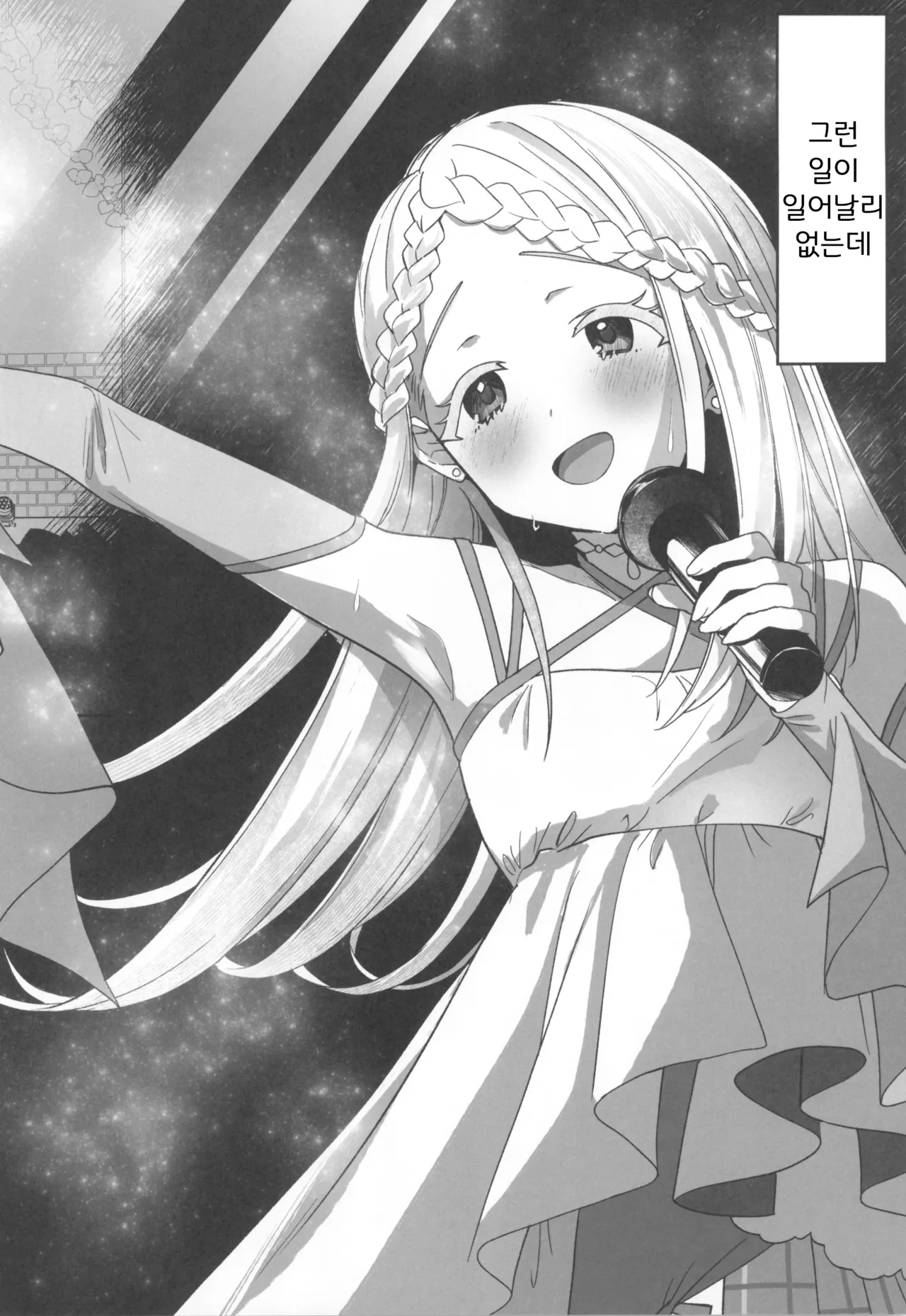 (C104) [Sleepwatch.ex (Aibu Yue)] Aserasarete Kogareru (Gakuen IDOLM@STER) [Korean] numero di immagine  4