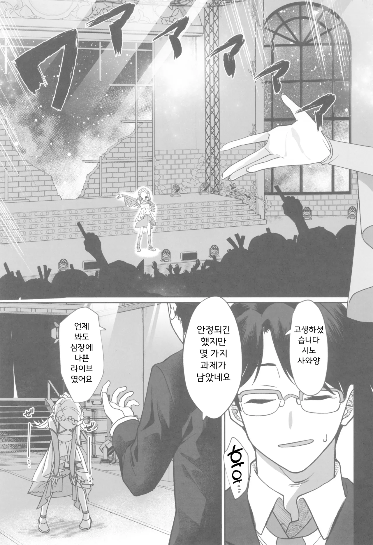 (C104) [Sleepwatch.ex (Aibu Yue)] Aserasarete Kogareru (Gakuen IDOLM@STER) [Korean] numero di immagine  5