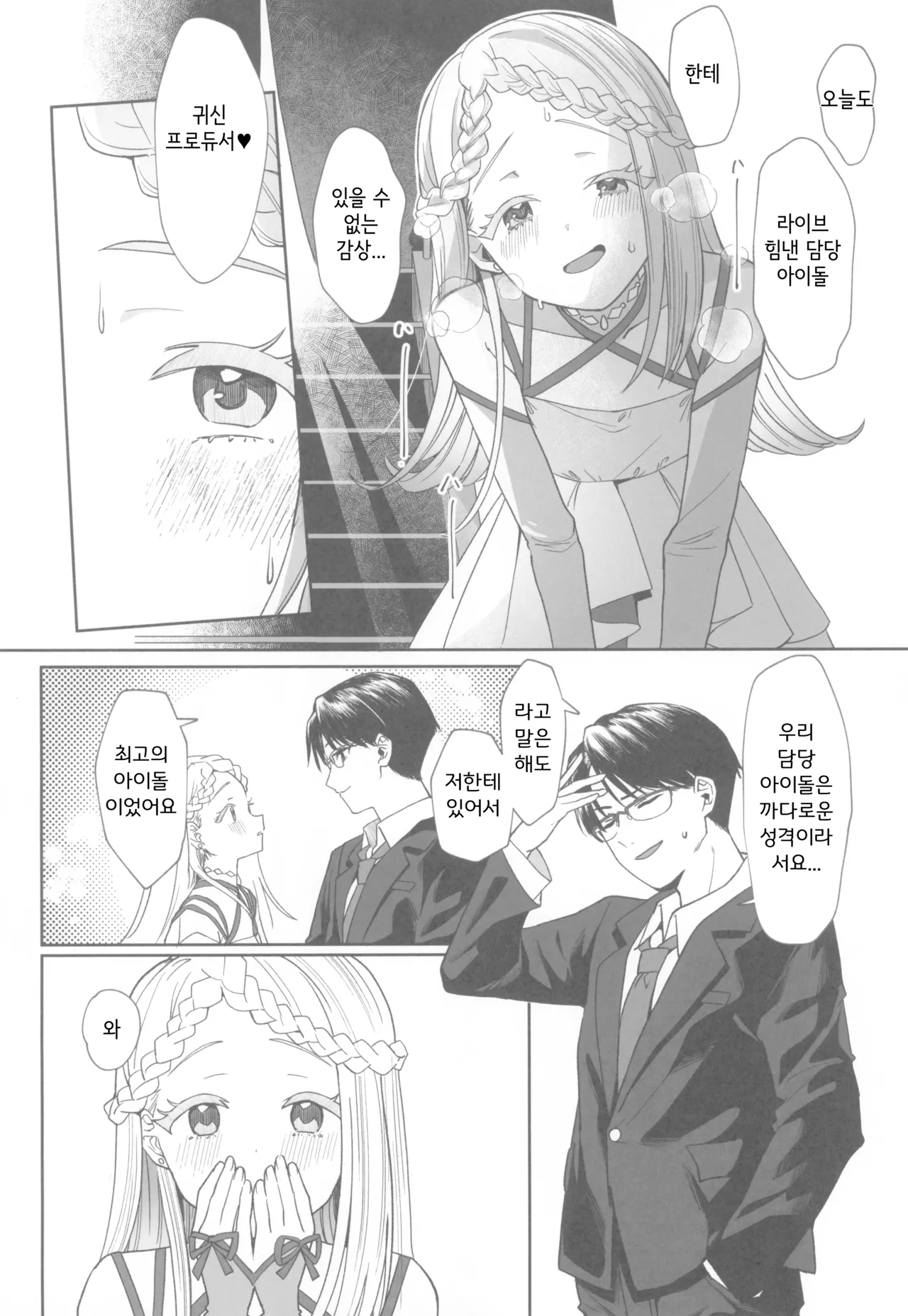 (C104) [Sleepwatch.ex (Aibu Yue)] Aserasarete Kogareru (Gakuen IDOLM@STER) [Korean] numero di immagine  6