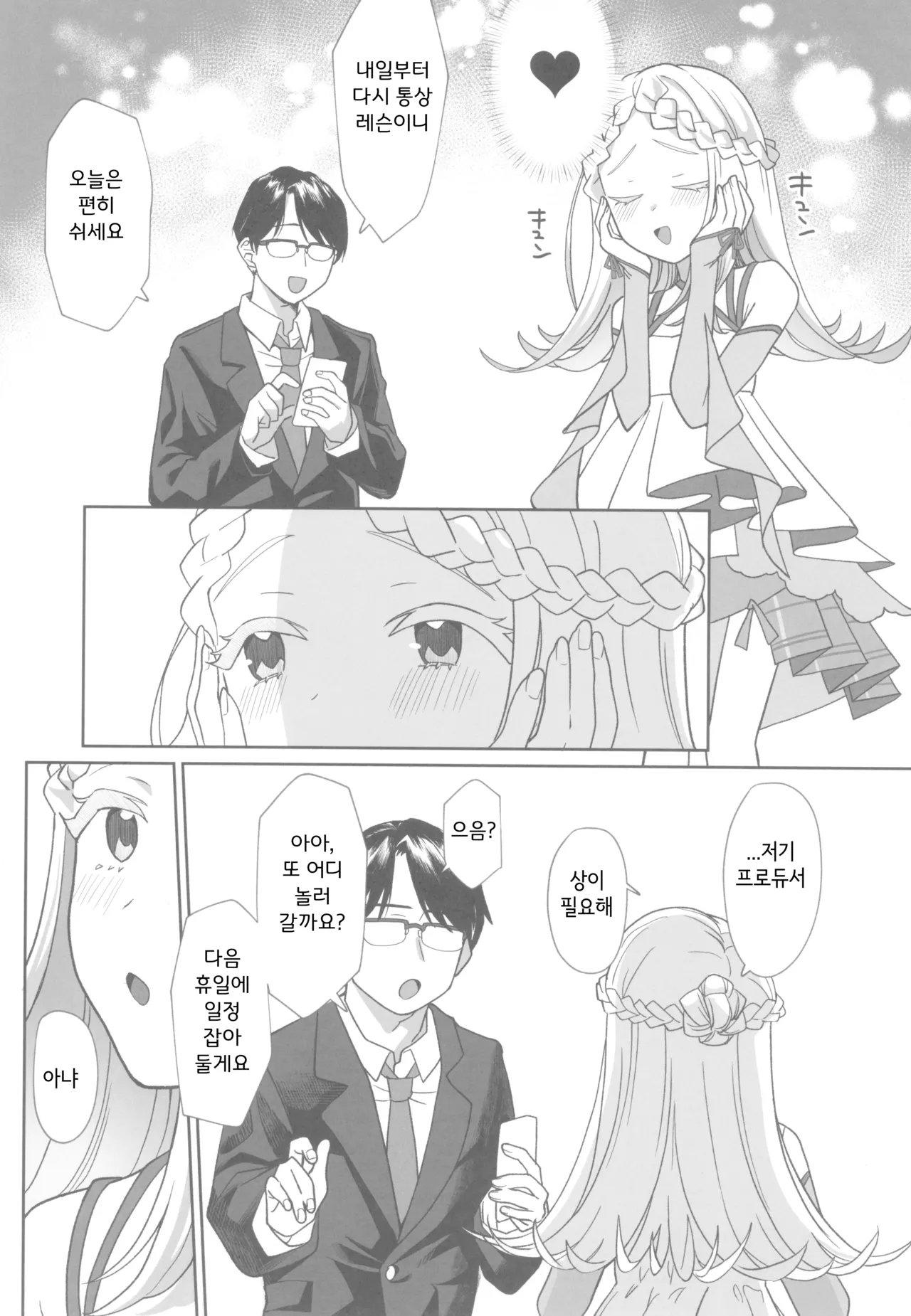 (C104) [Sleepwatch.ex (Aibu Yue)] Aserasarete Kogareru (Gakuen IDOLM@STER) [Korean] numero di immagine  7