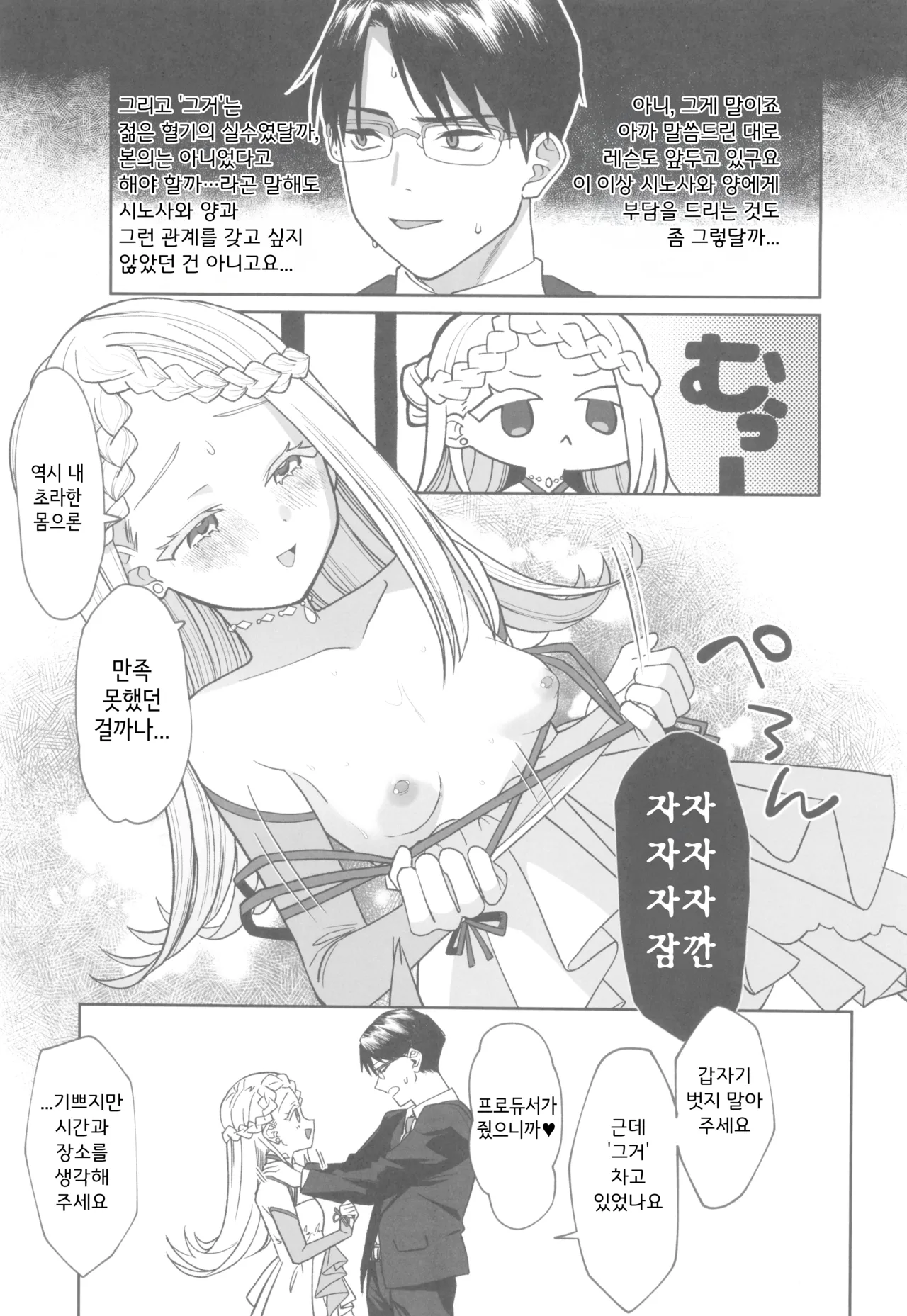 (C104) [Sleepwatch.ex (Aibu Yue)] Aserasarete Kogareru (Gakuen IDOLM@STER) [Korean] numero di immagine  9