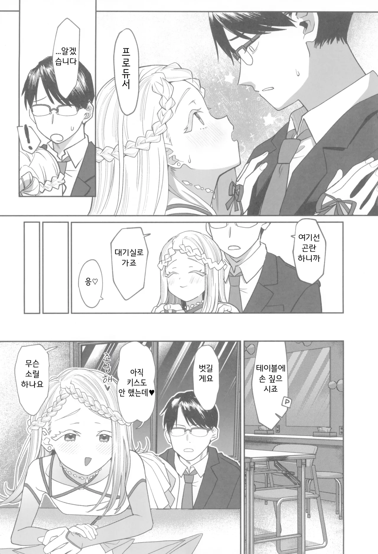 (C104) [Sleepwatch.ex (Aibu Yue)] Aserasarete Kogareru (Gakuen IDOLM@STER) [Korean] numero di immagine  10