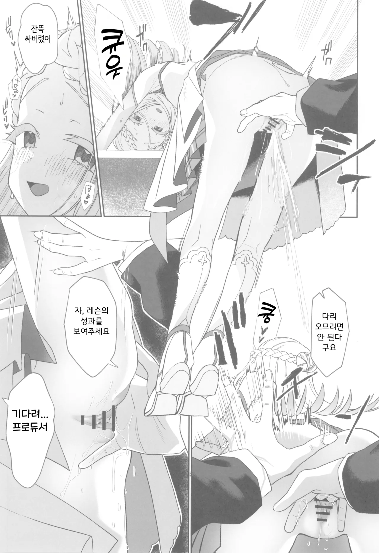 (C104) [Sleepwatch.ex (Aibu Yue)] Aserasarete Kogareru (Gakuen IDOLM@STER) [Korean] numero di immagine  13