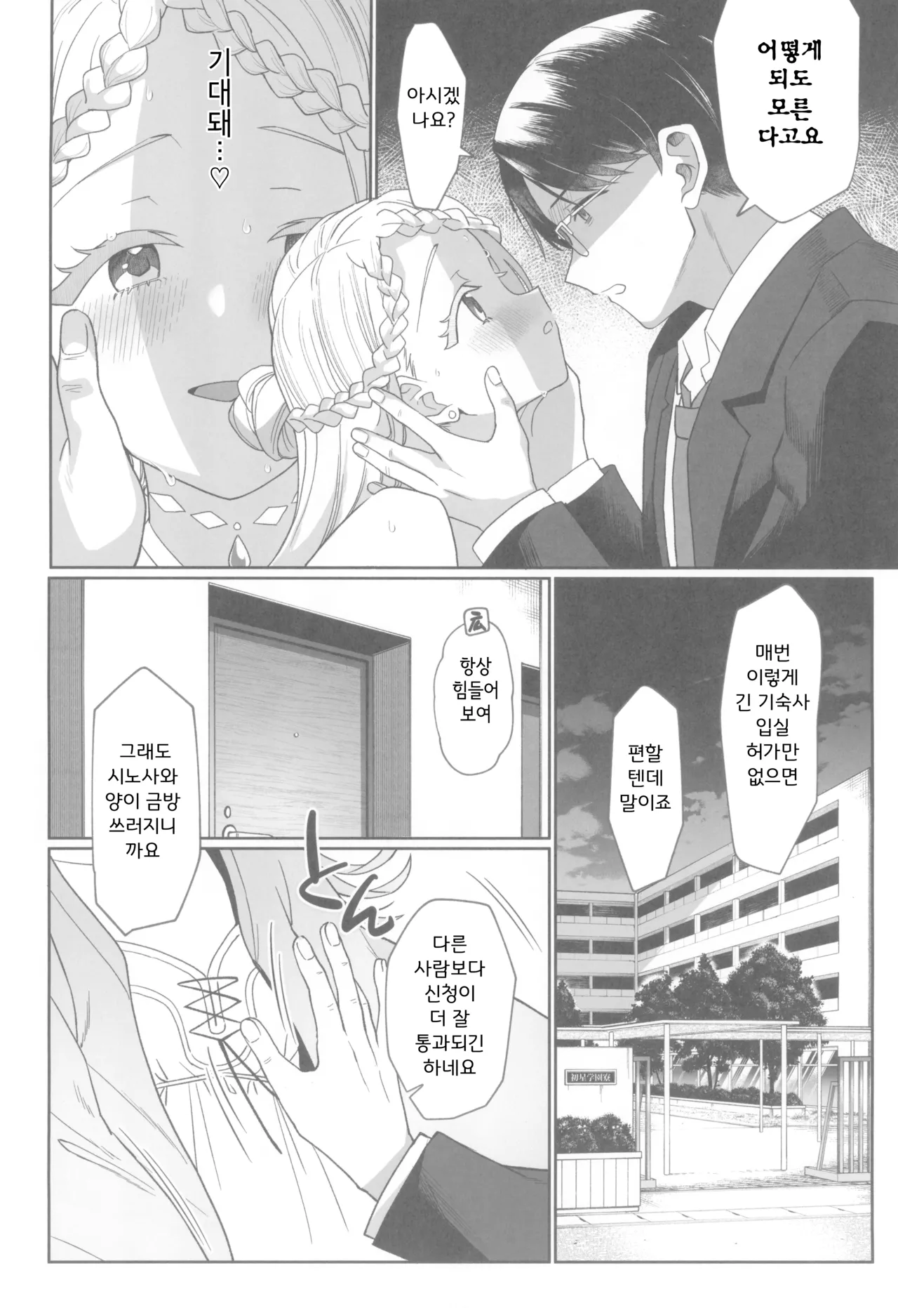 (C104) [Sleepwatch.ex (Aibu Yue)] Aserasarete Kogareru (Gakuen IDOLM@STER) [Korean] numero di immagine  16