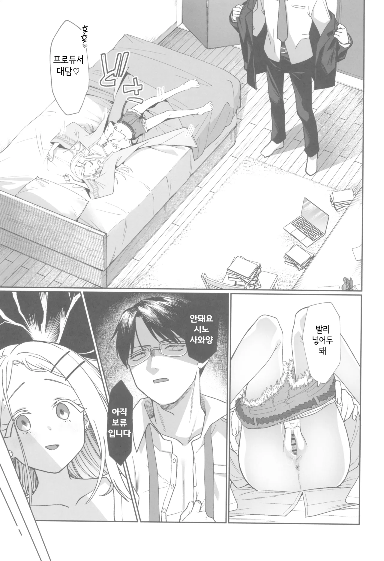 (C104) [Sleepwatch.ex (Aibu Yue)] Aserasarete Kogareru (Gakuen IDOLM@STER) [Korean] numero di immagine  17