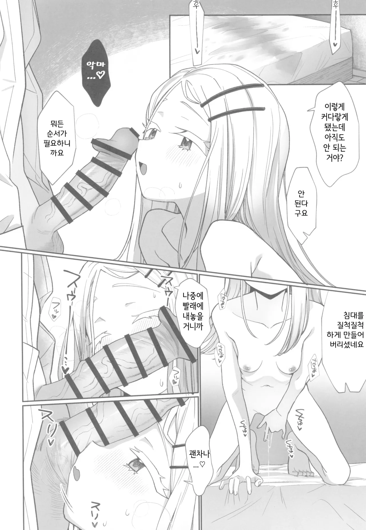 (C104) [Sleepwatch.ex (Aibu Yue)] Aserasarete Kogareru (Gakuen IDOLM@STER) [Korean] numero di immagine  20