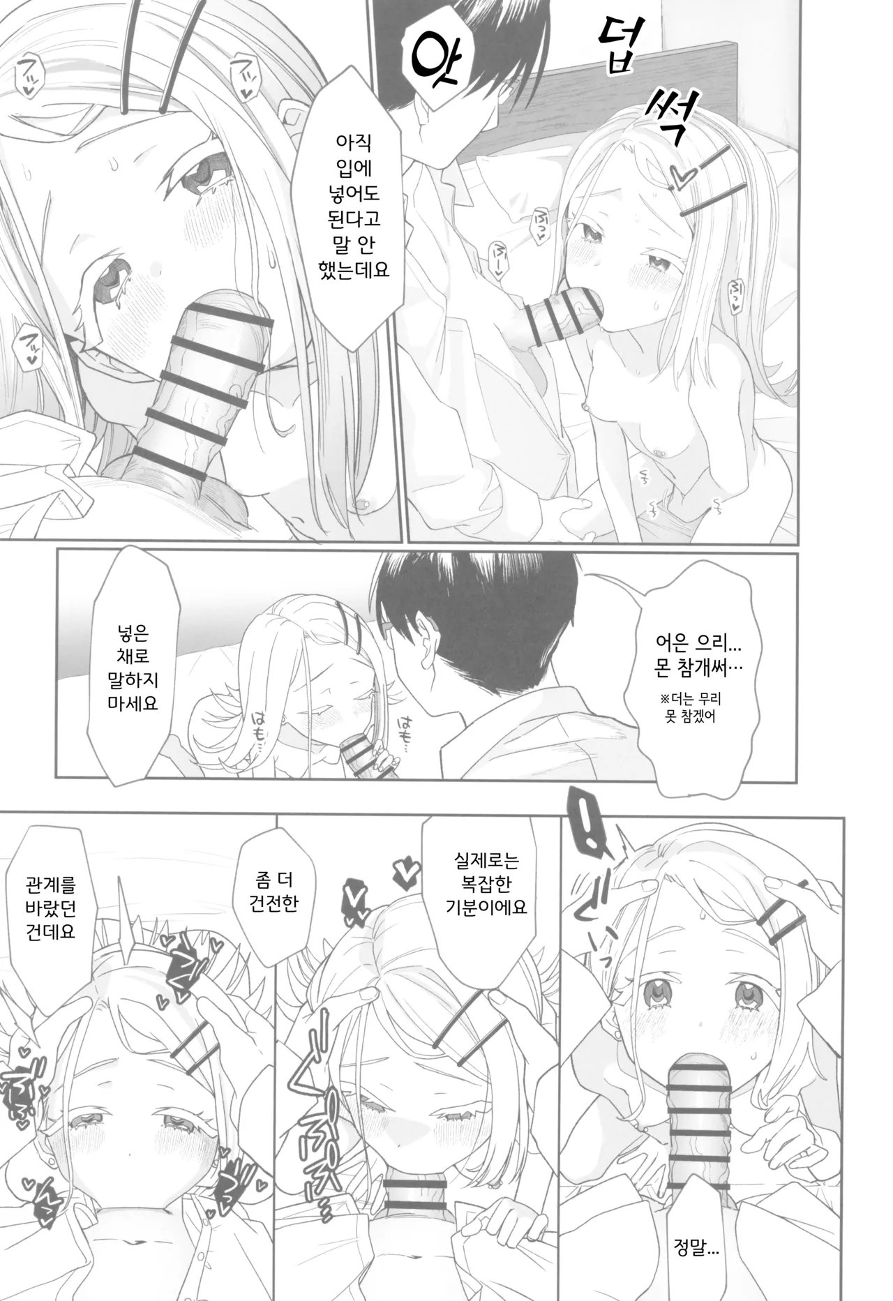 (C104) [Sleepwatch.ex (Aibu Yue)] Aserasarete Kogareru (Gakuen IDOLM@STER) [Korean] numero di immagine  21